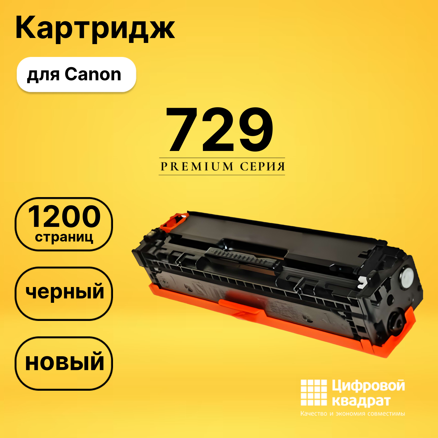 Картридж 729 Canon 4370B002 черный совместимый