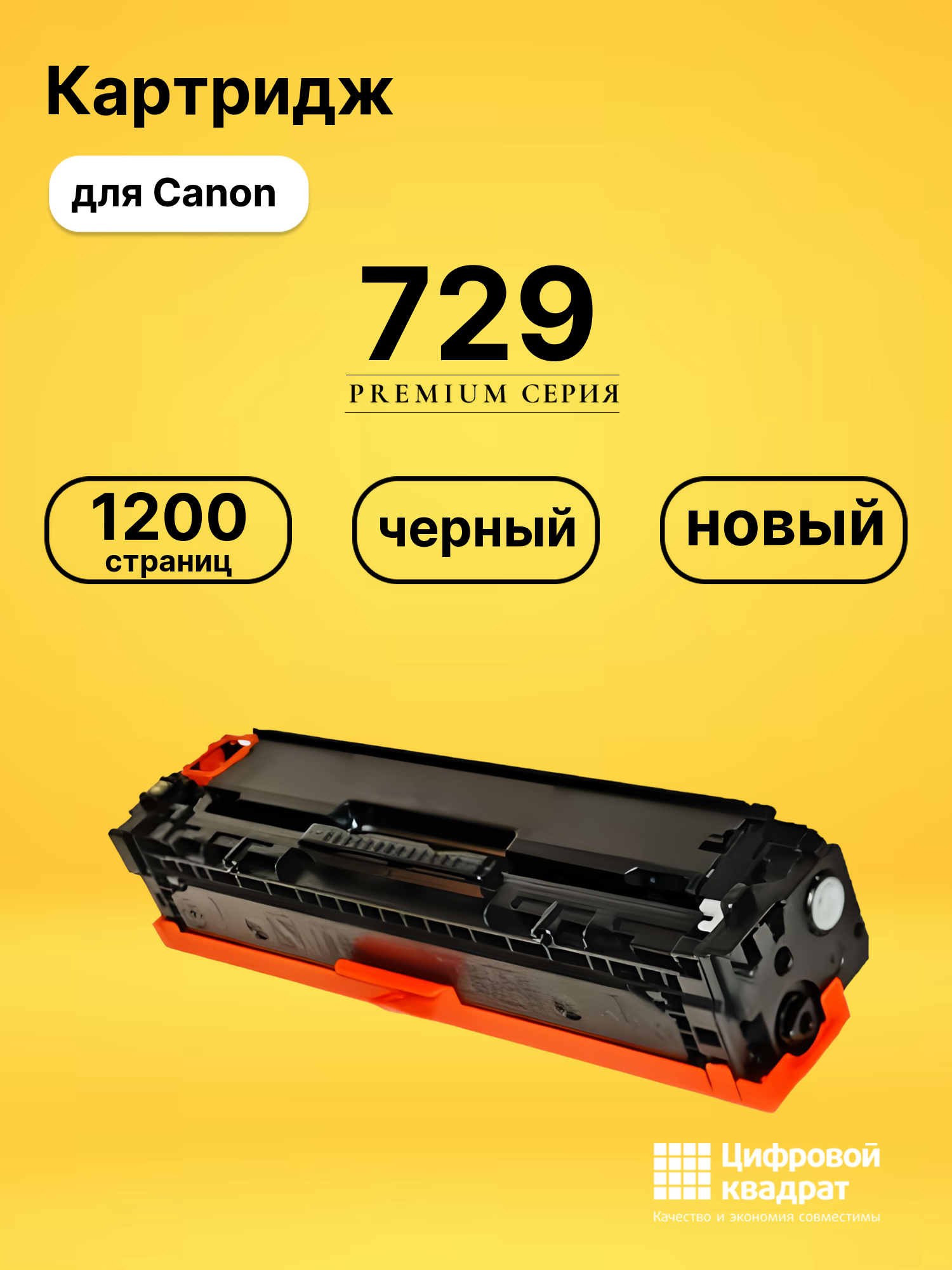 Картридж 729 для Canon LBP7010C, LBP7018C черный