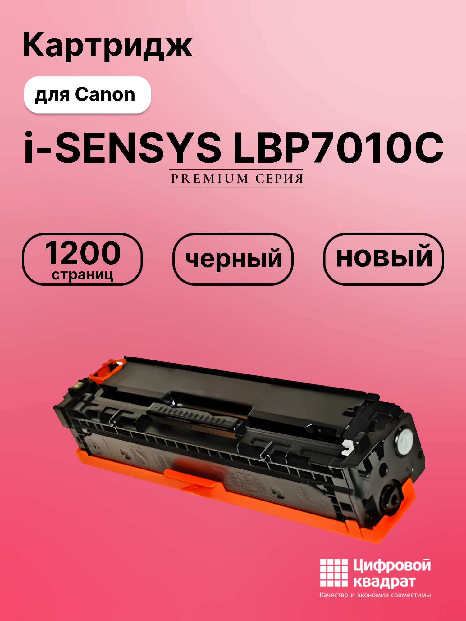 Картридж для Canon i-SENSYS LBP7010C (729), LBP7018C