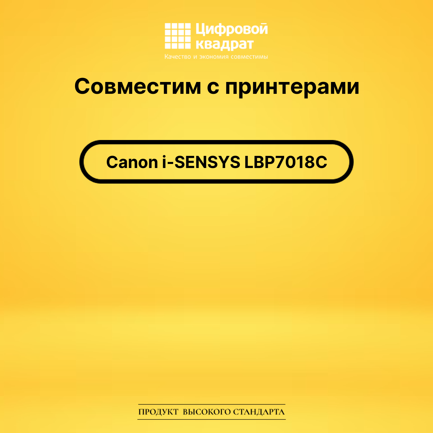 Картридж для Canon LBP-7018C совместимый 2