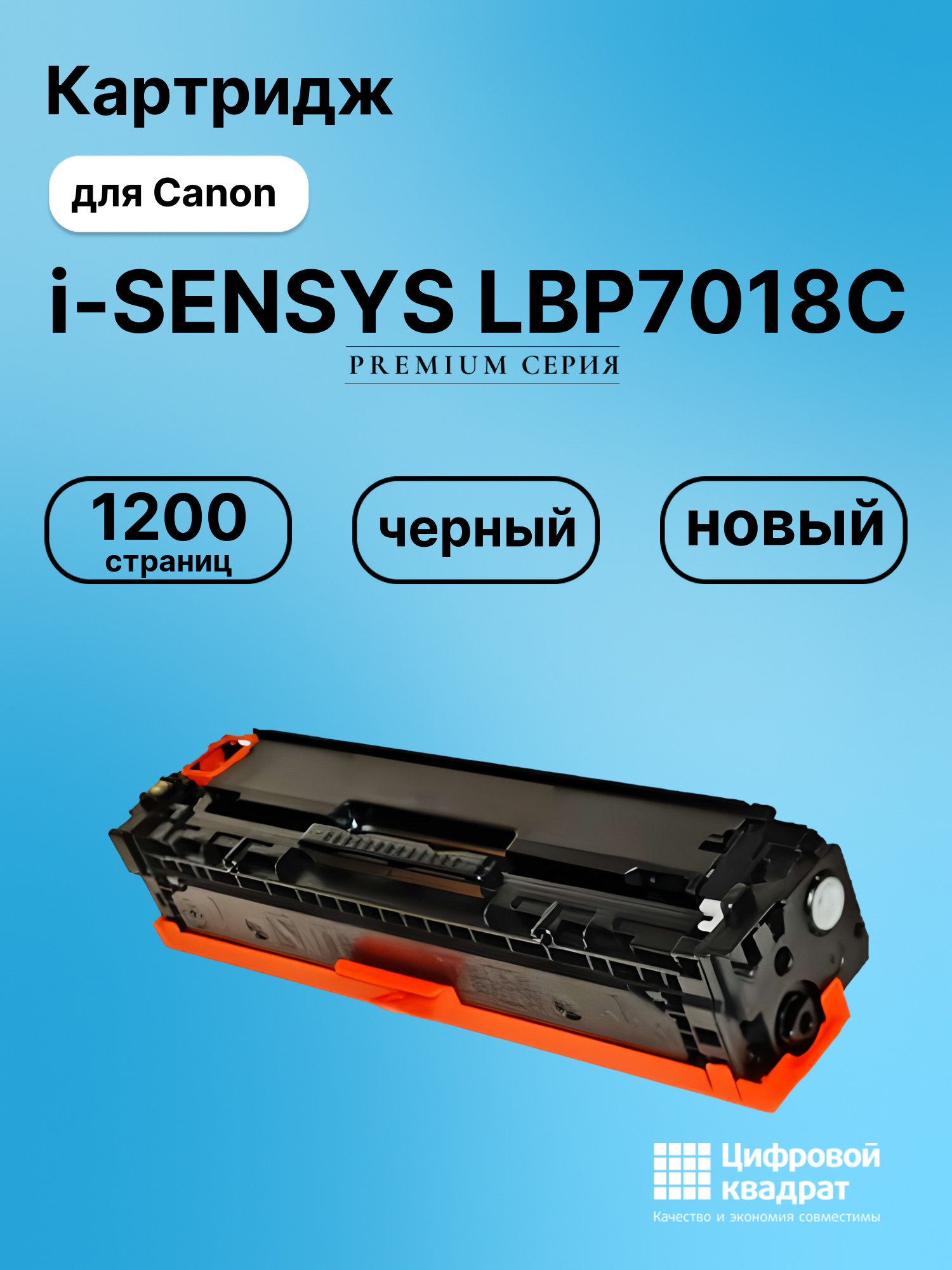 Картридж для Canon i-SENSYS LBP7018C (729), LBP7010C