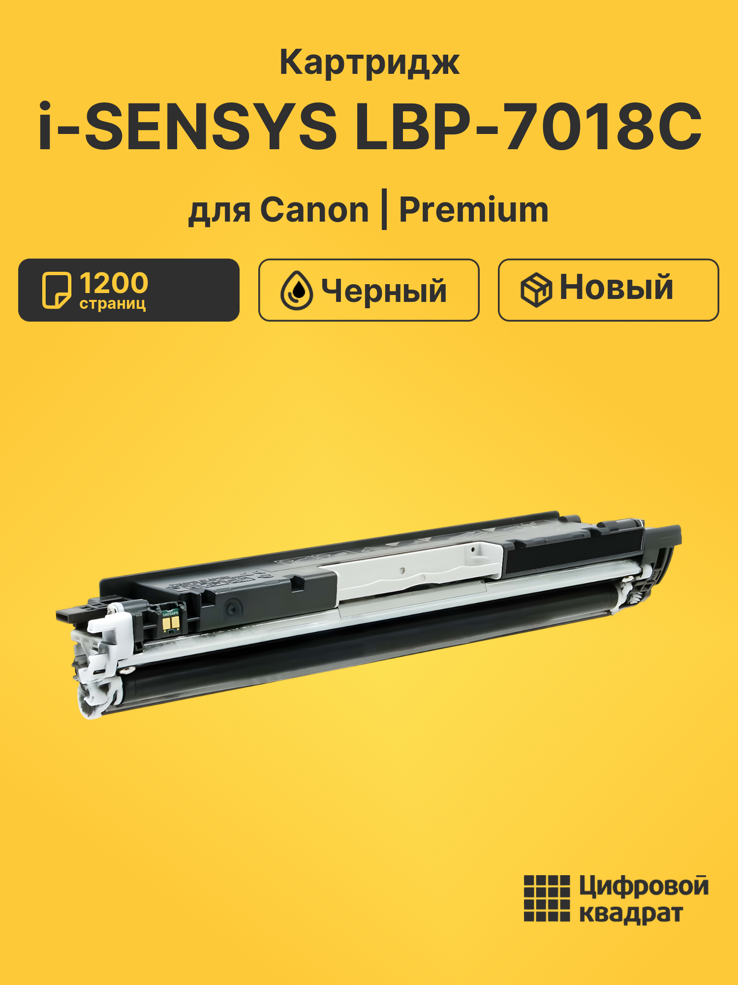 Картридж для Canon i-SENSYS LBP7018C (729), LBP7010C