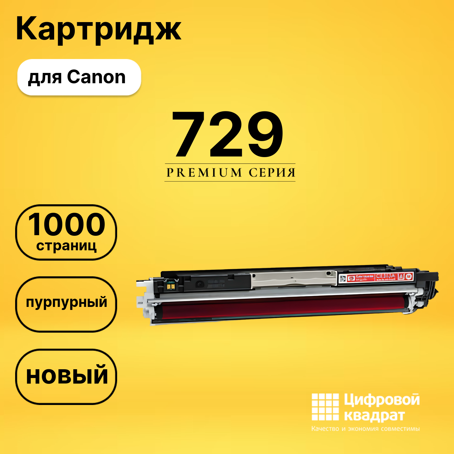 Картридж 729 Canon 4368B002 пурпурный совместимый