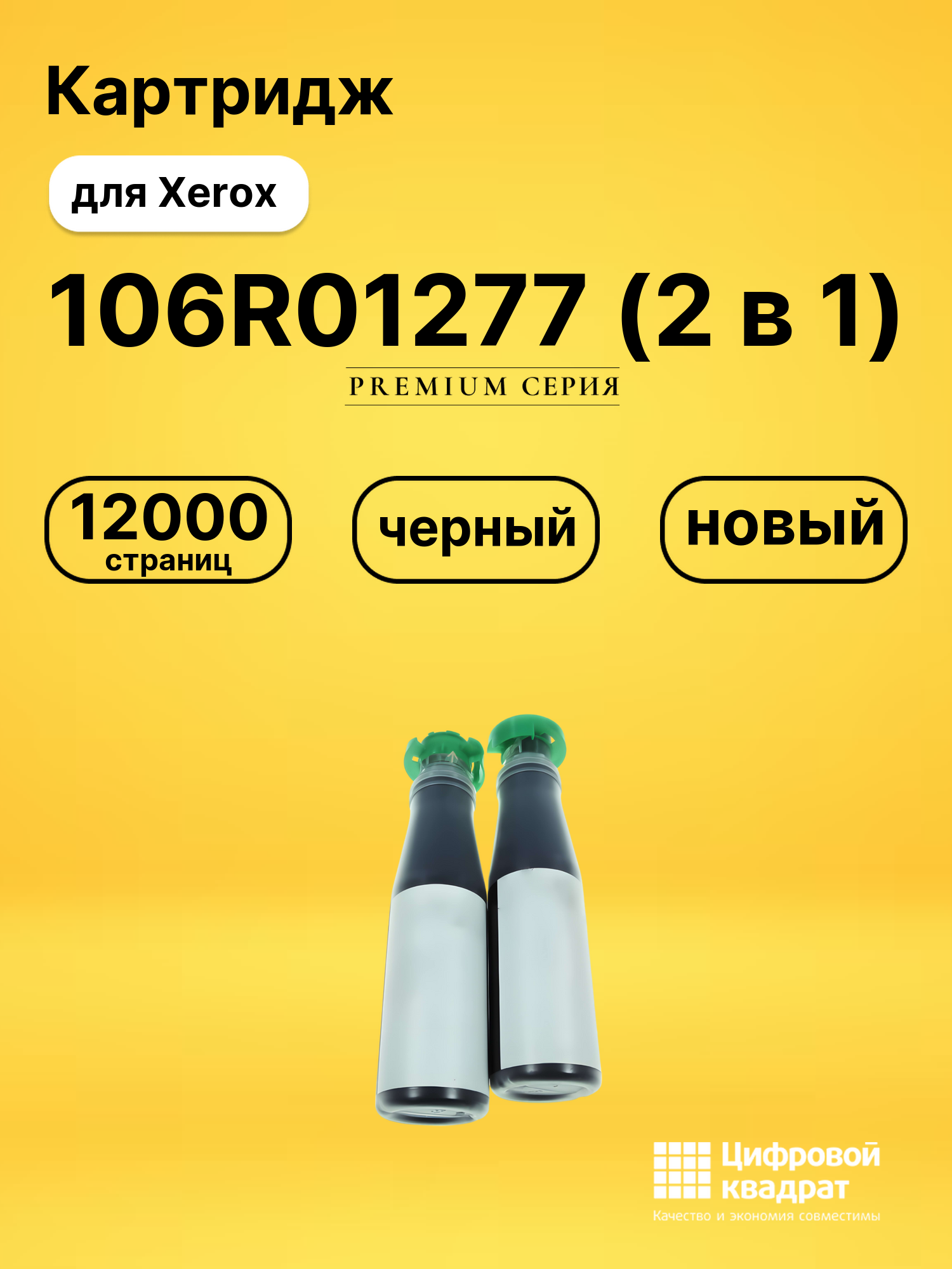 Картридж 106R01277 (2 в 1) для Xerox WC 5016 черный