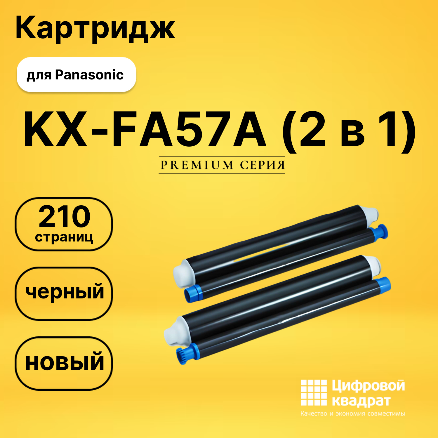 Термопленка KX-FA57A Panasonic двойная упаковка совместимая