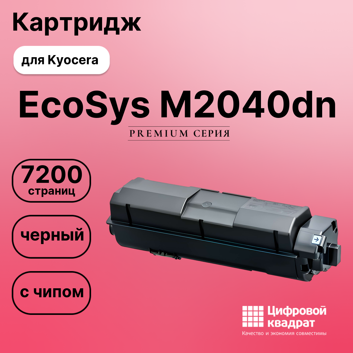 Картридж для Kyocera EcoSys M2040dn (TK-1170),
