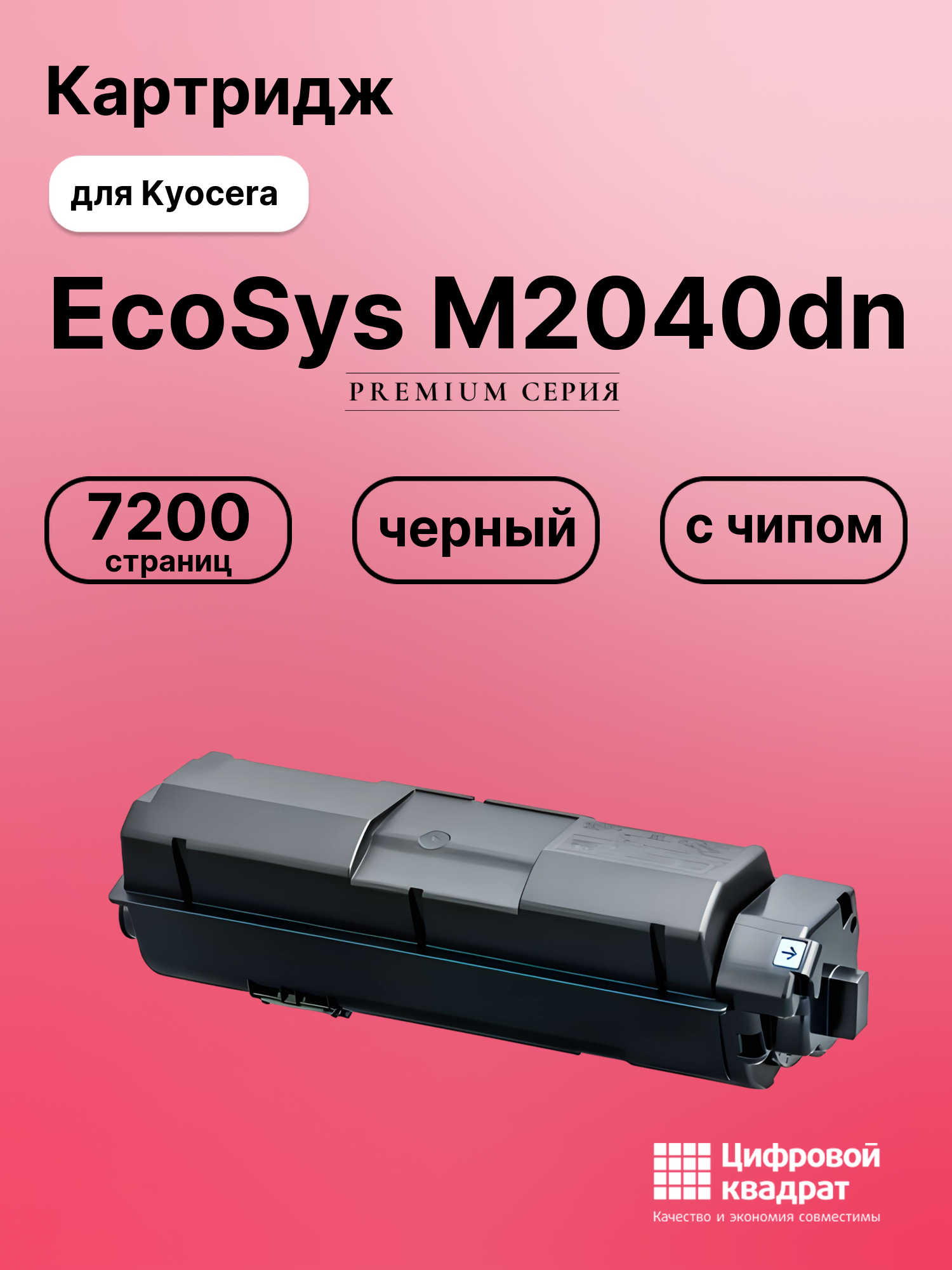 Картридж для Kyocera EcoSys M2040dn (TK-1170),