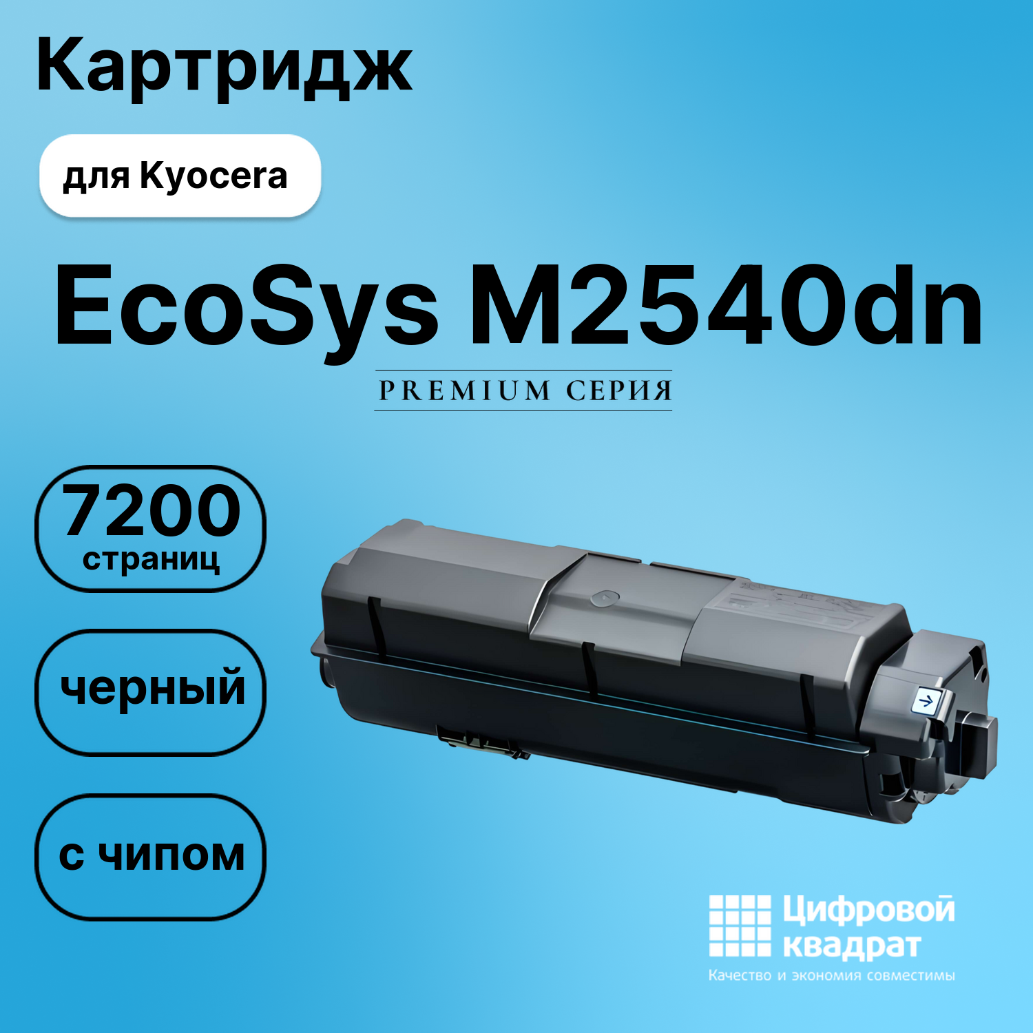 Картридж для Kyocera EcoSys M2540dn (TK-1170),