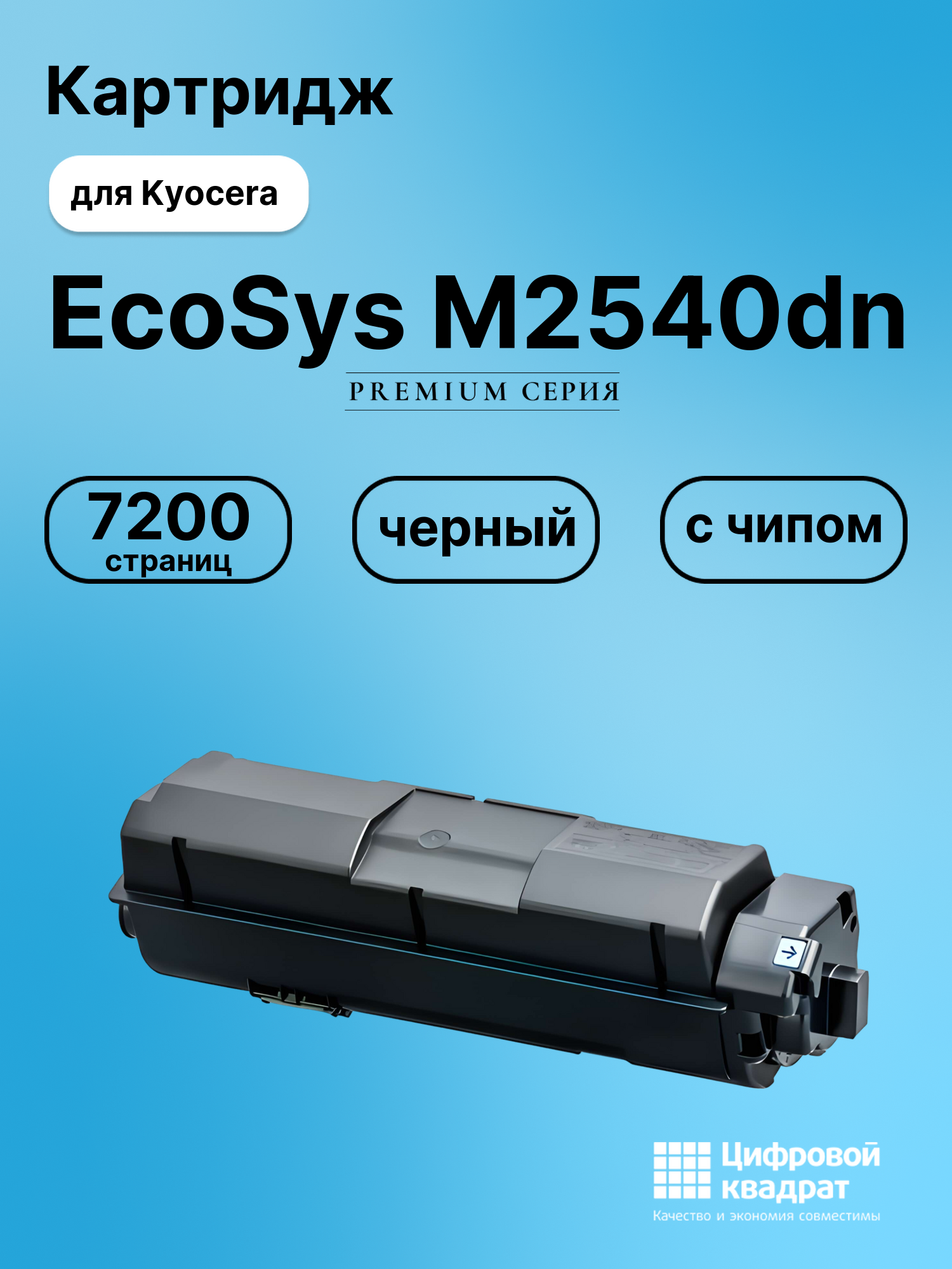 Картридж для Kyocera EcoSys M2540dn (TK-1170),