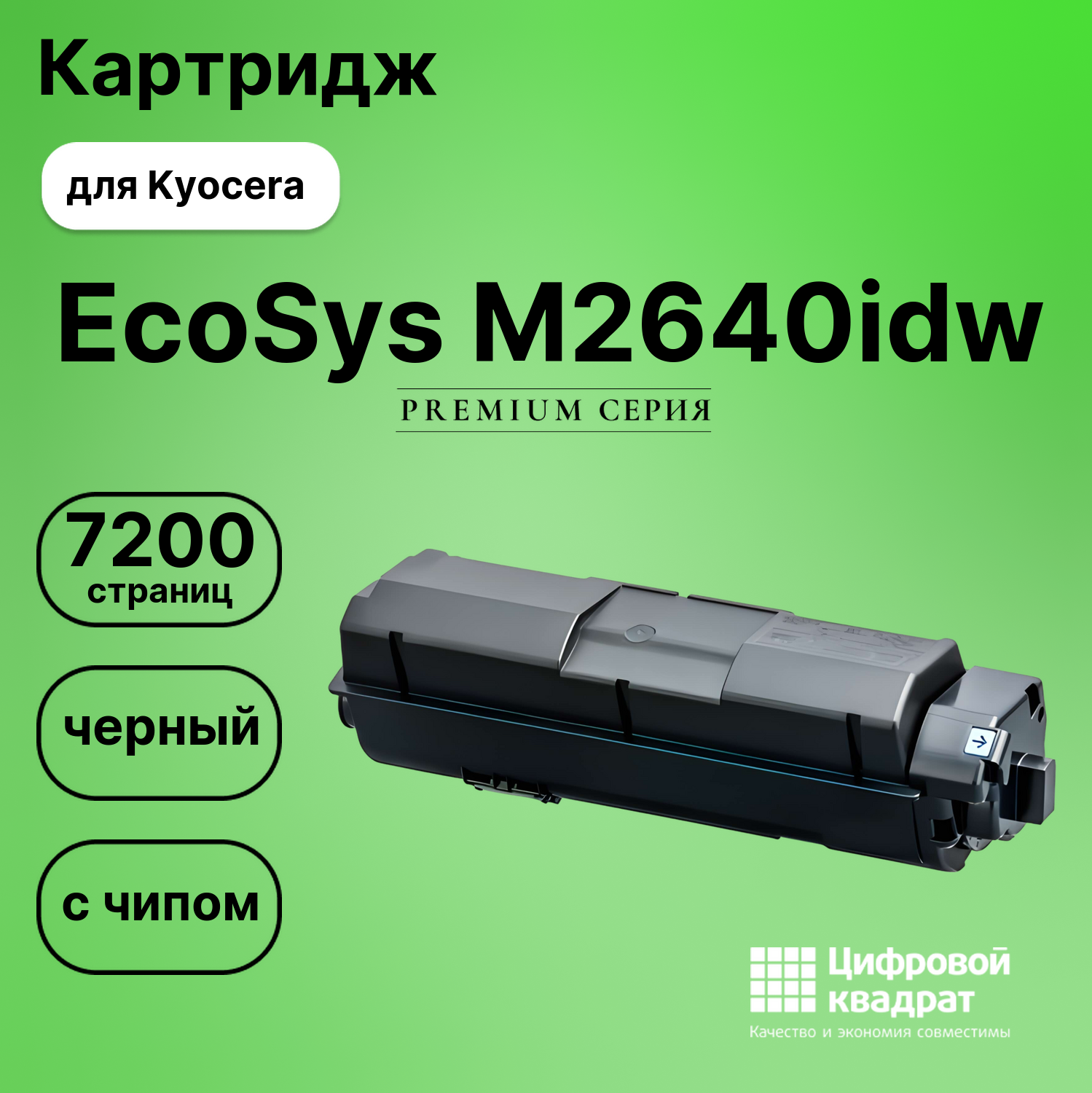 Картридж для Kyocera EcoSys M2640idw (TK-1170),