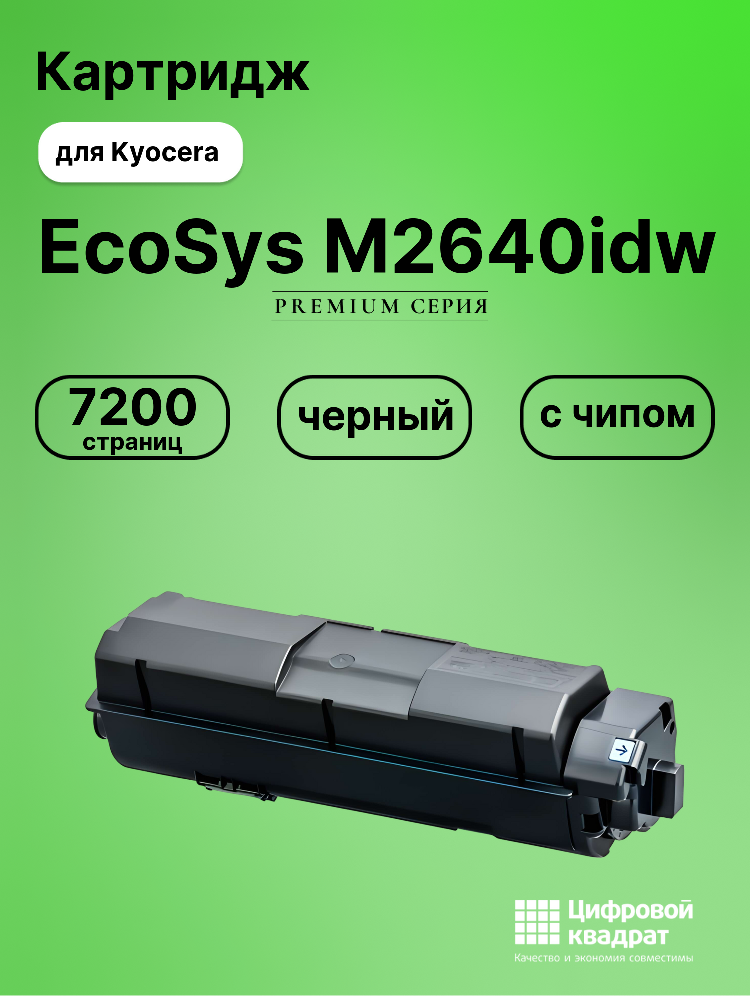 Картридж для Kyocera EcoSys M2640idw (TK-1170),
