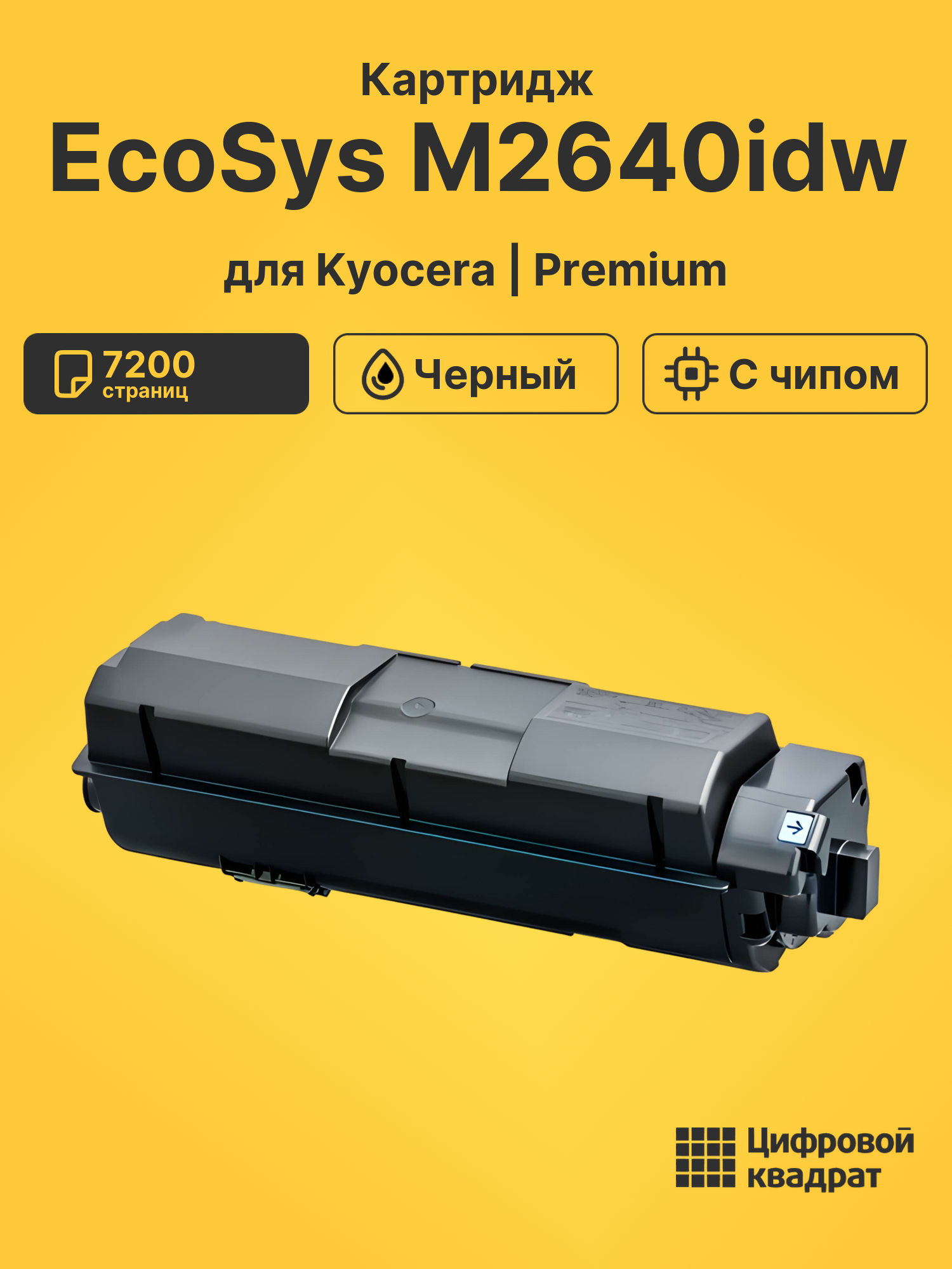 Картридж для Kyocera EcoSys M2640idw (TK-1170),