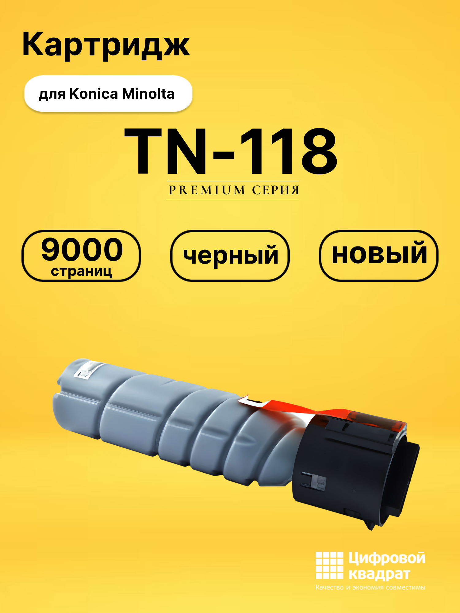 Картридж TN-118 Konica A3VW050 совместимый