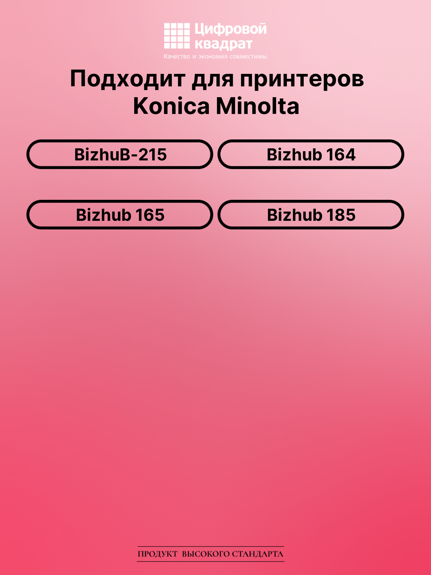 Картридж для Konica Bizhub 215 совместимый 2