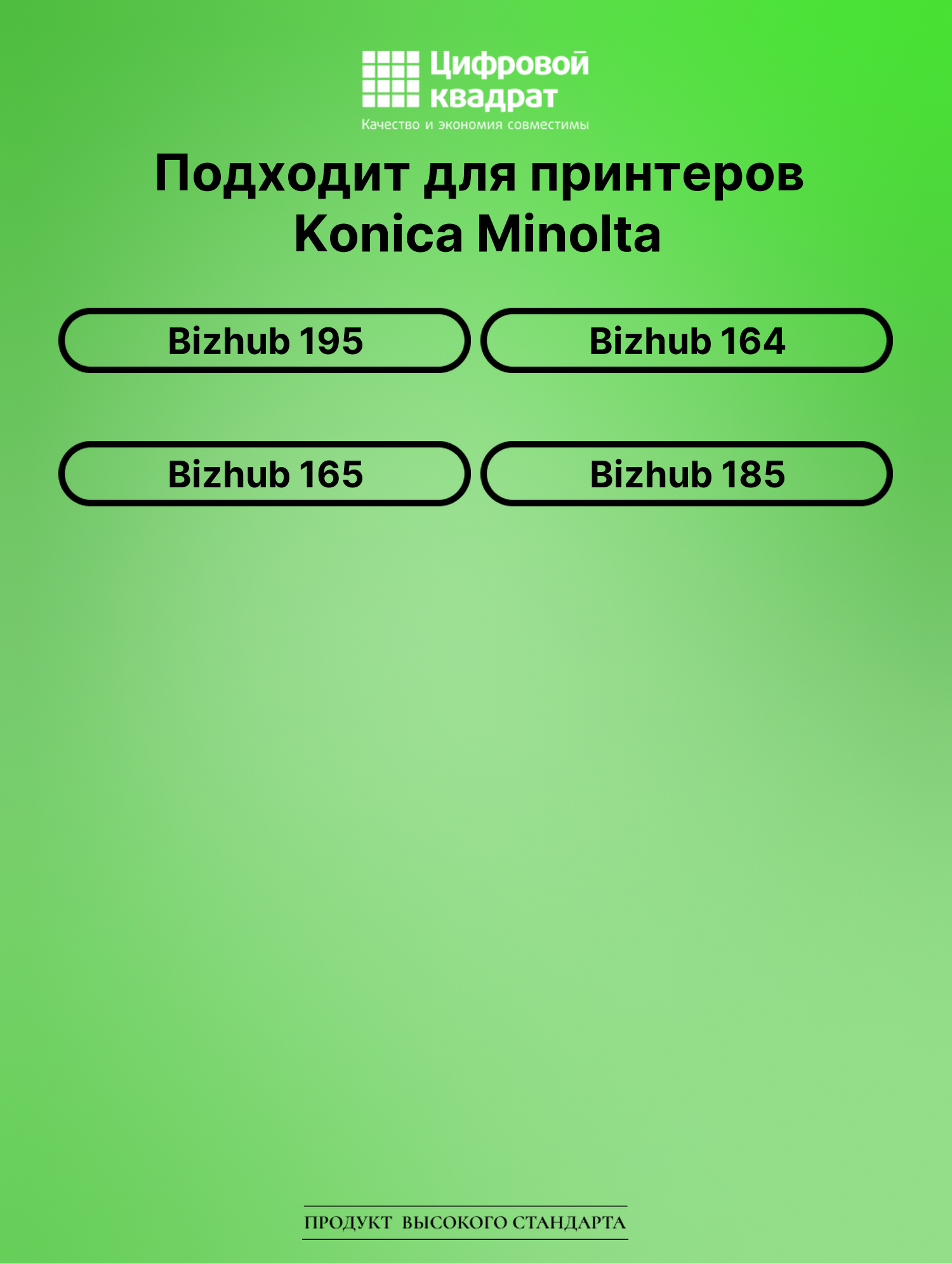 Картридж для Konica Bizhub 195 совместимый 2