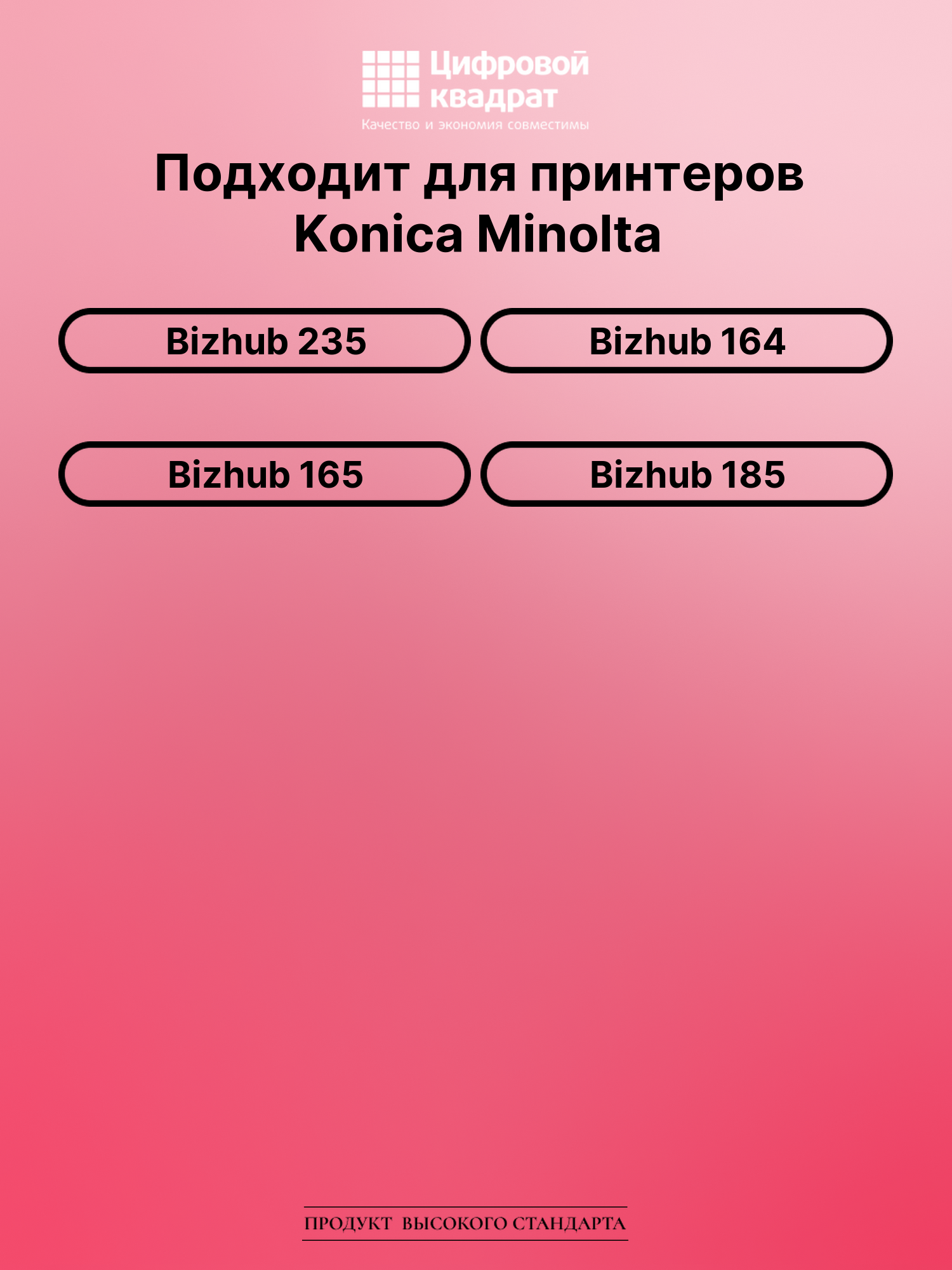 Картридж для Konica Bizhub 235 совместимый 2