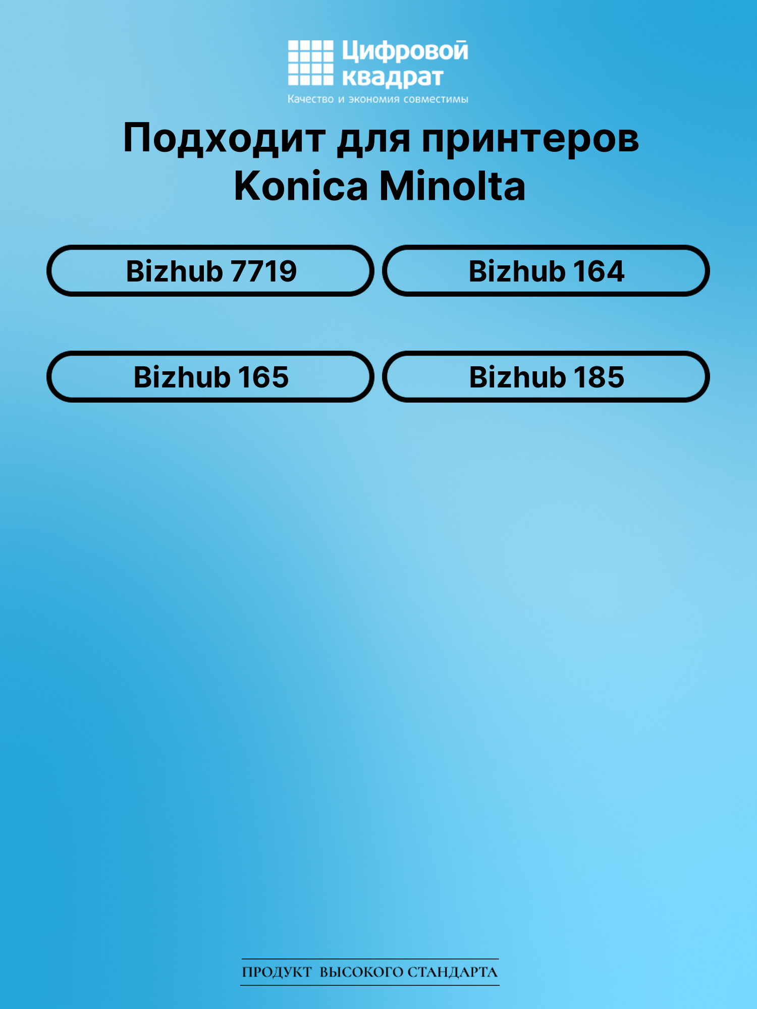 Картридж для Konica Bizhub 7719 совместимый 2