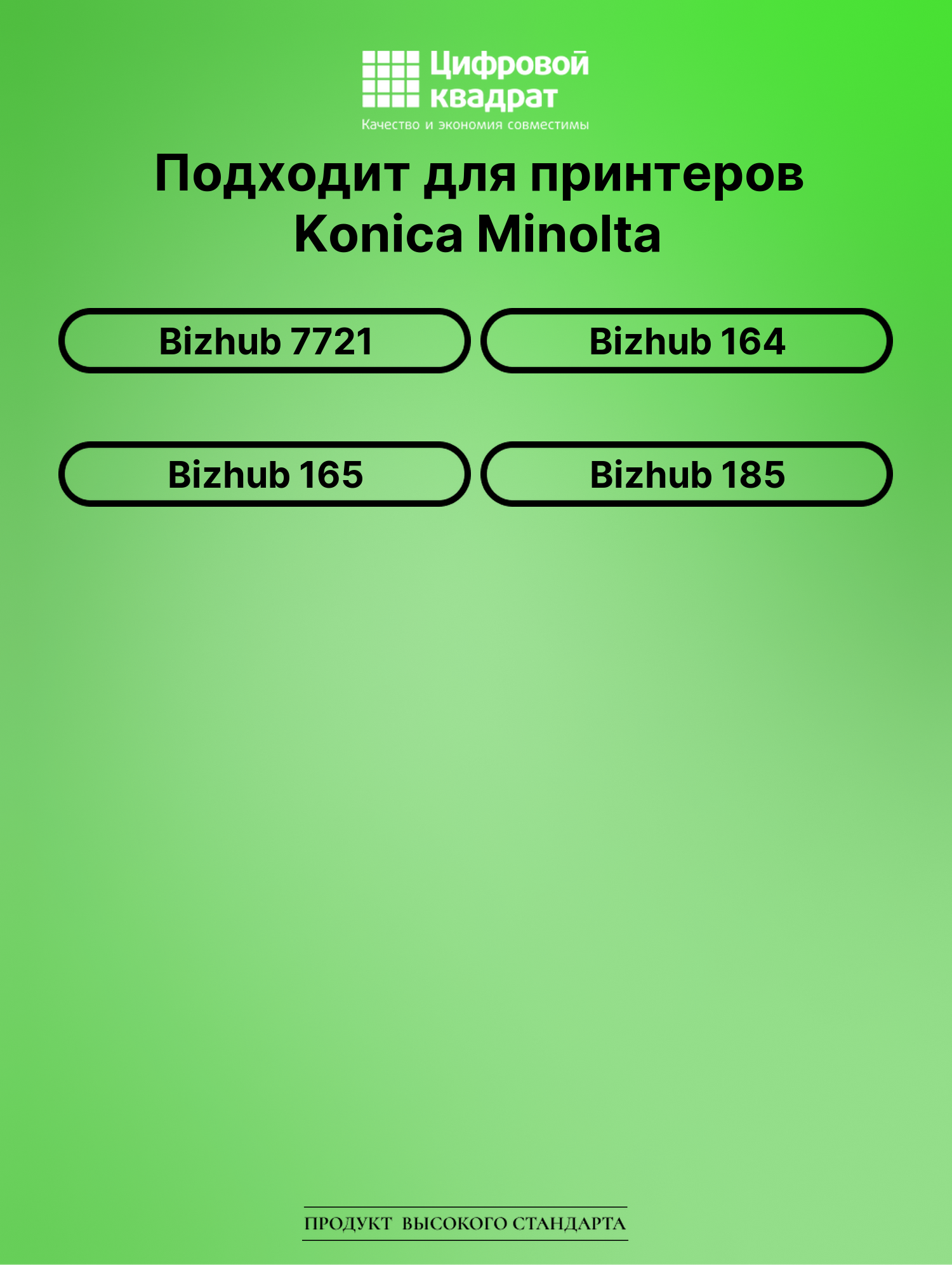 Картридж для Konica Bizhub 7721 совместимый 2