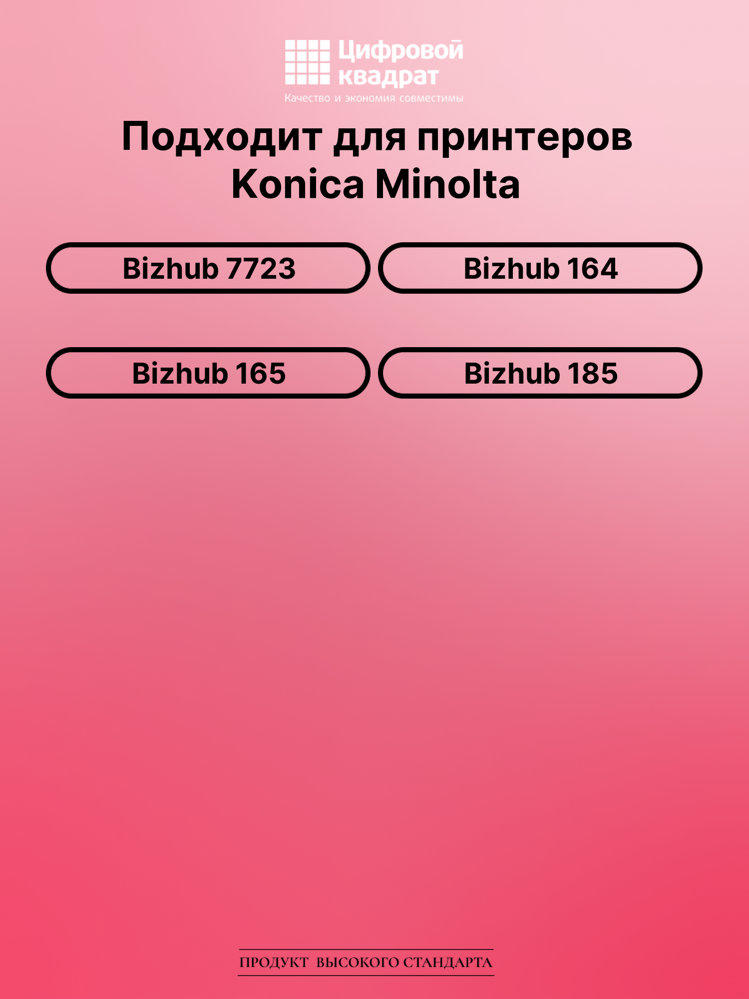 Картридж для Konica Bizhub 7723 совместимый 2