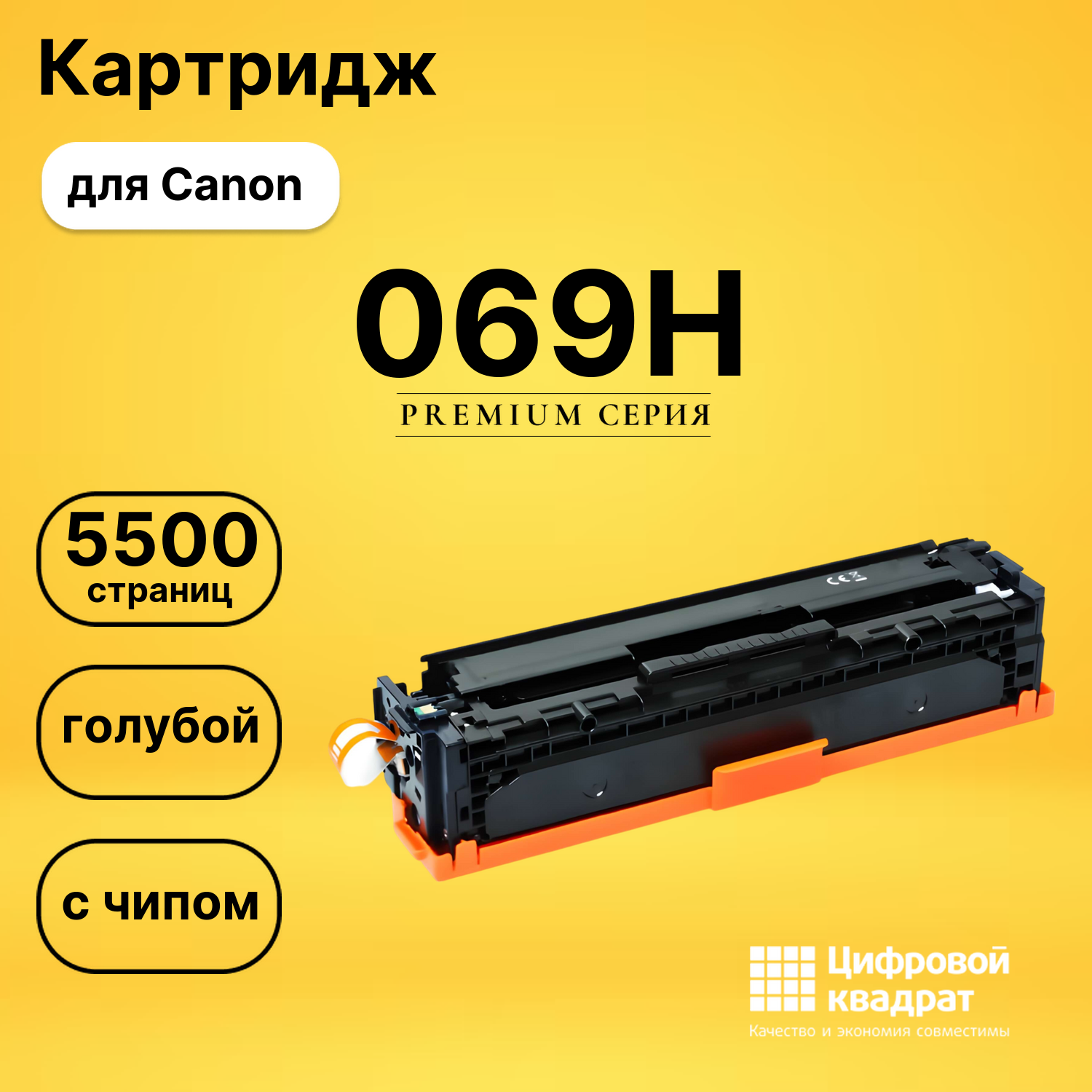 Картридж 069H для Canon LBP673Cdw, MF752Cdw голубой