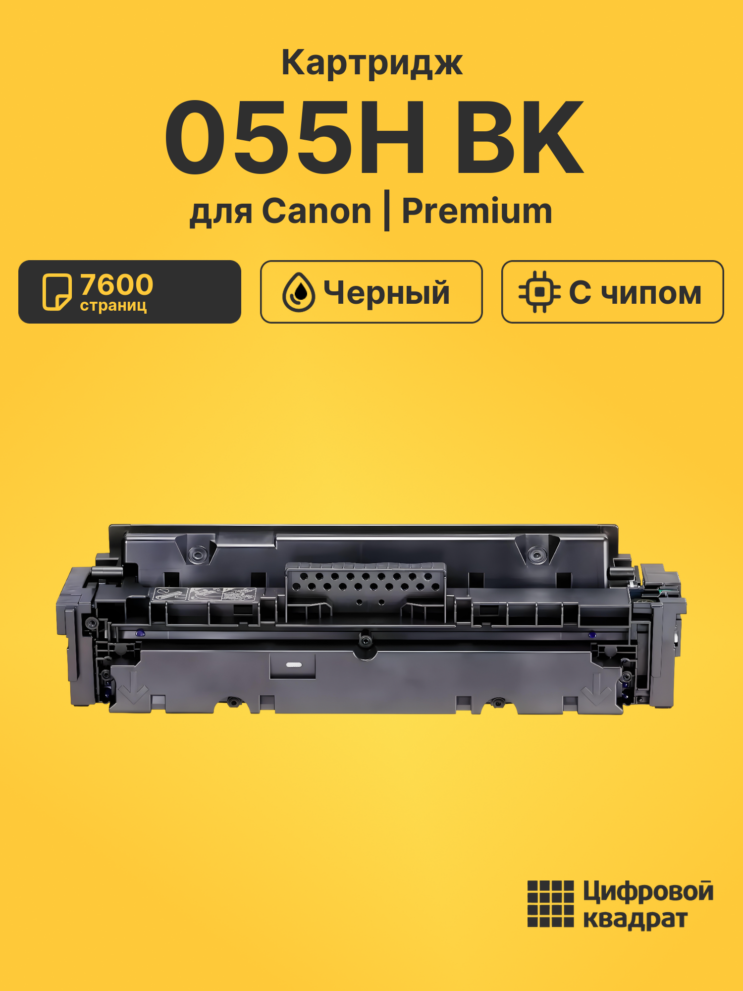 Картридж 055H BK для Canon i-SENSYSLBP-662 черный