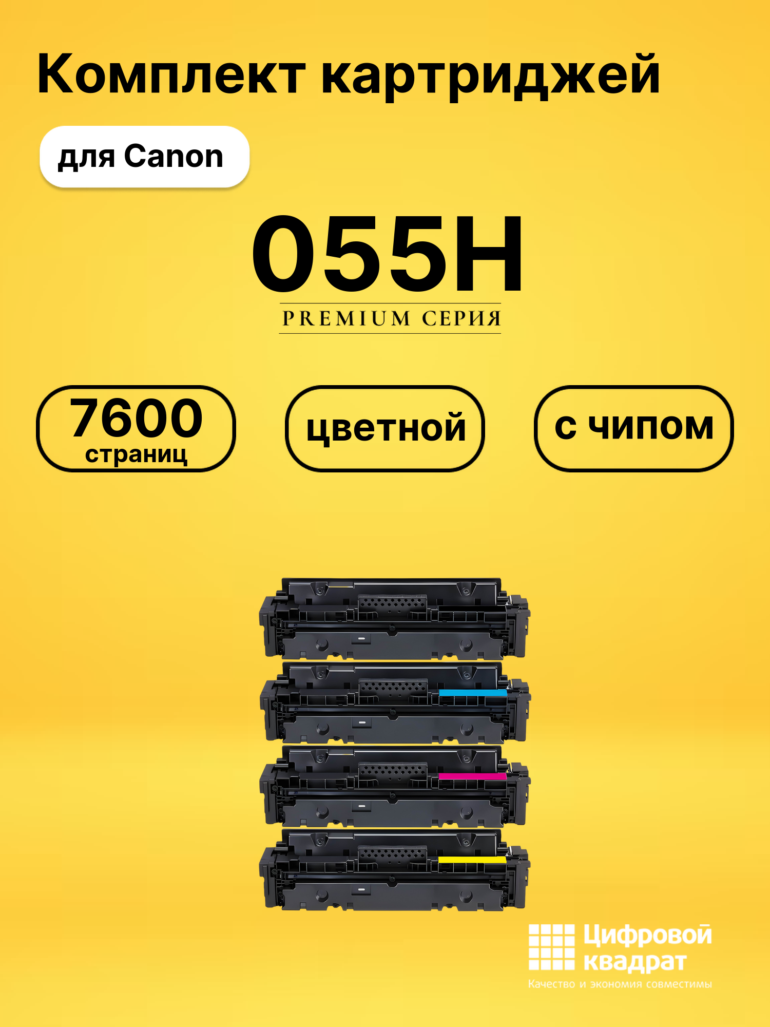 Картриджи 055H для Canon MF744Cdw, MF746Cx, MF744Cdw