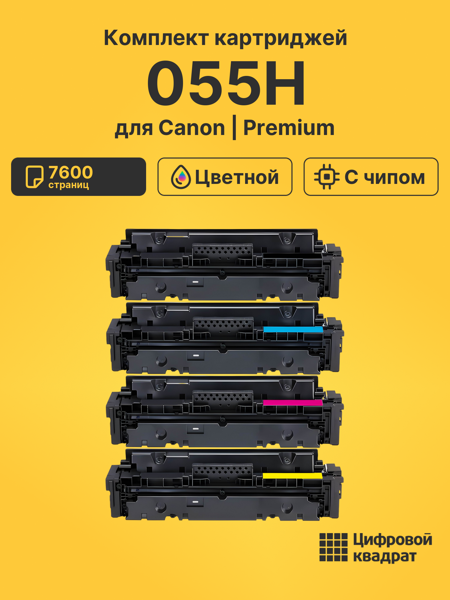 Картриджи 055H для Canon MF744Cdw, MF746Cx, MF744Cdw
