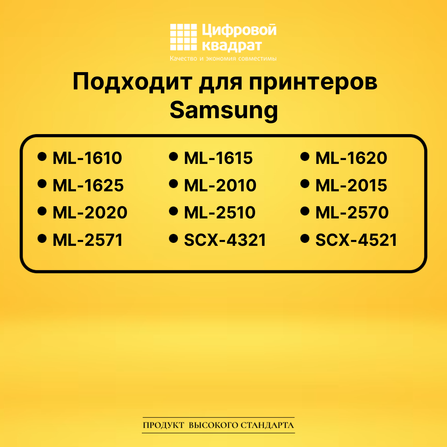 Картридж ML-1610 Samsung совместимый 2