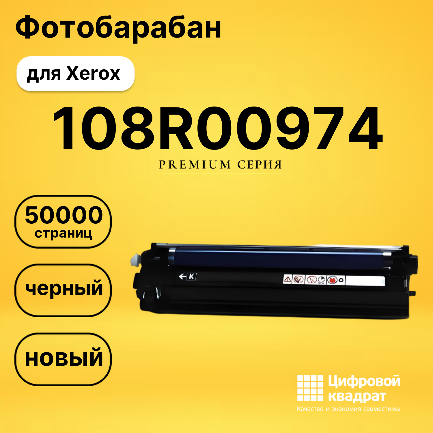 Фотобарабан 108R00974 для Xerox Phaser 6700 пурпурный