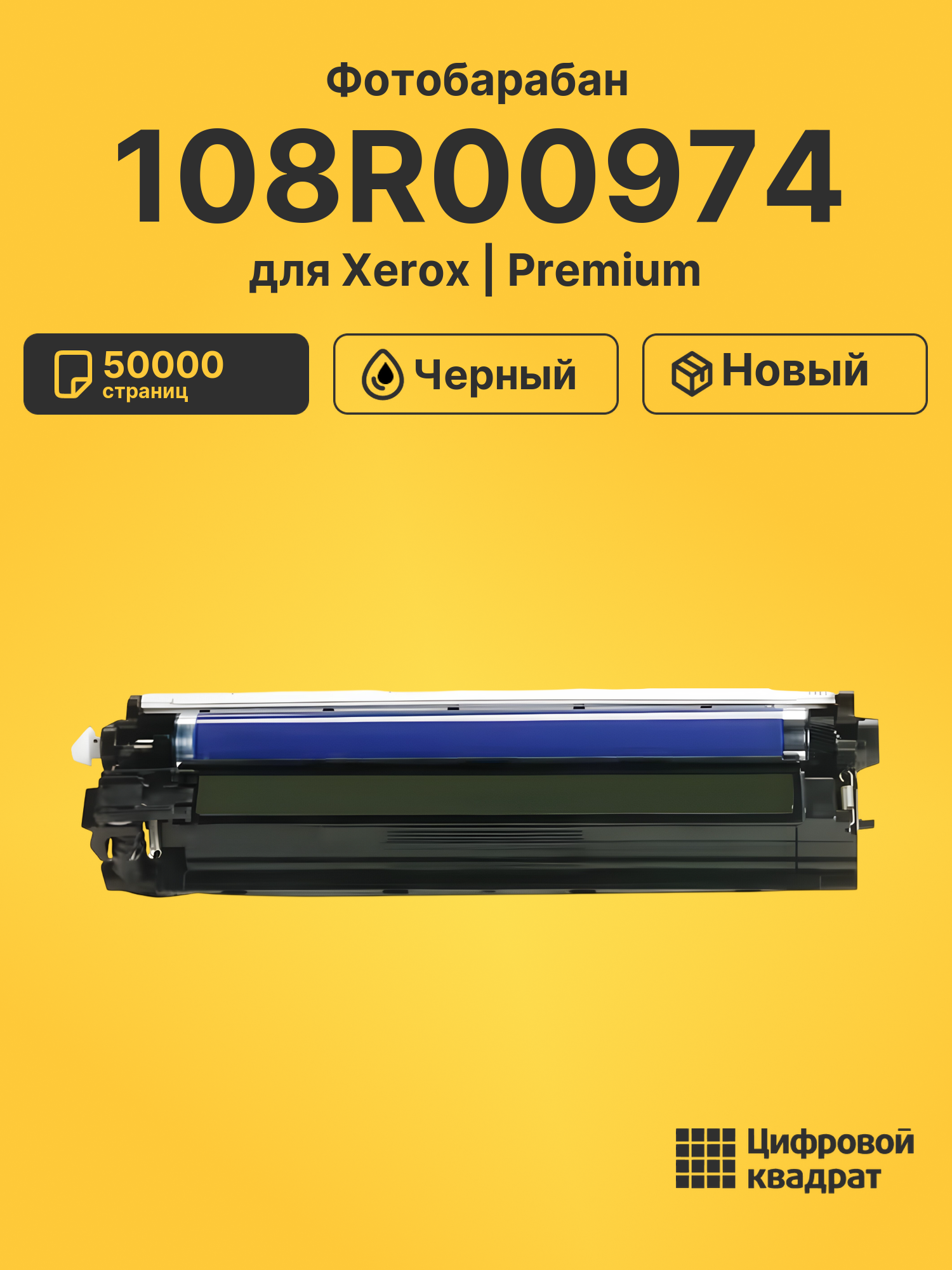 Фотобарабан 108R00974 для Xerox Phaser 6700 пурпурный