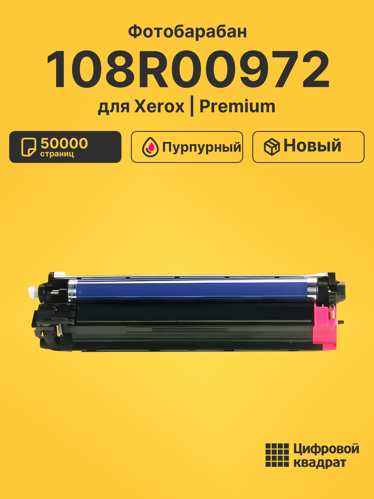 Фотобарабан 108R00972 для Xerox Phaser 6700 пурпурный