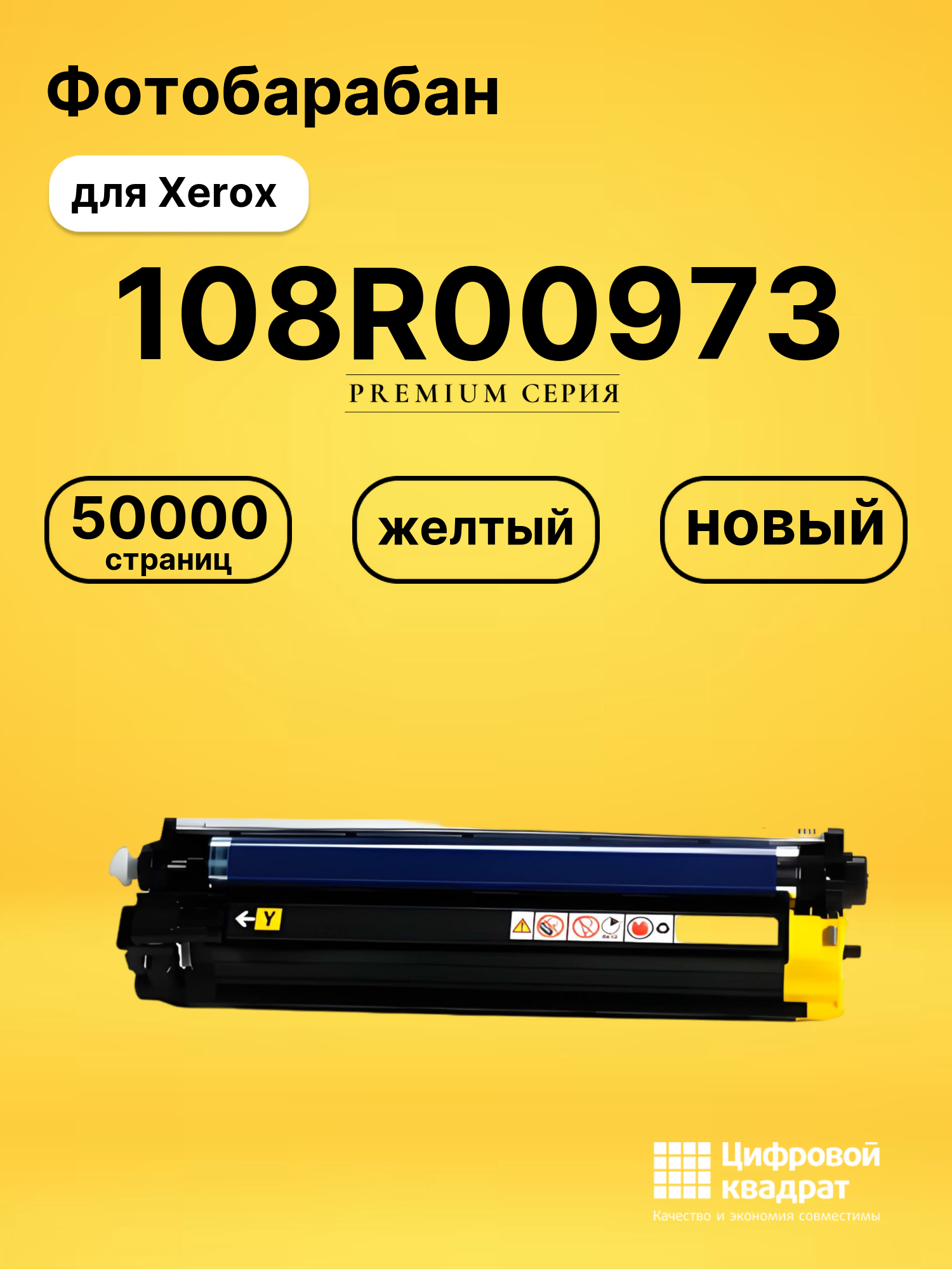 Фотобарабан 108R00973 для Xerox Phaser 6700 желтый