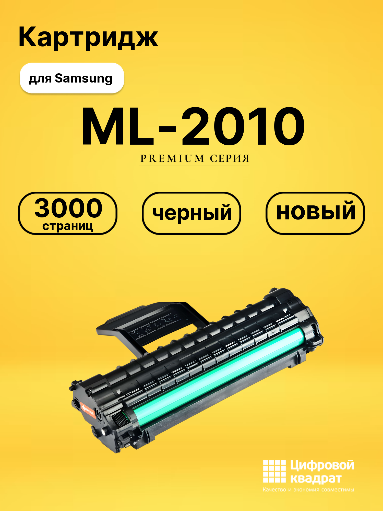 Картридж ML-2010 для Samsung ML-1610, ML-1615 черный