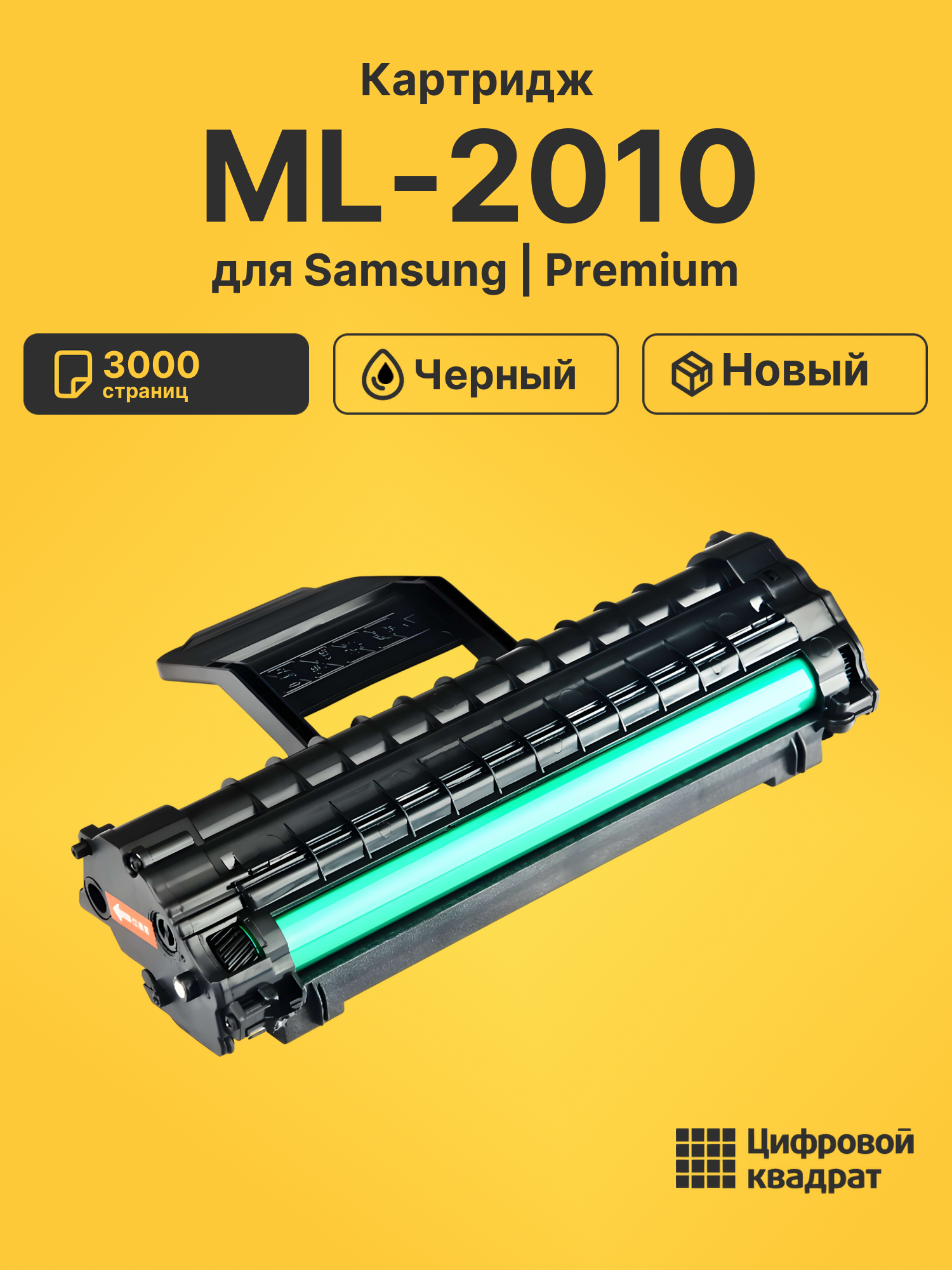 Картридж ML-2010 для Samsung ML-1610, ML-1615 черный