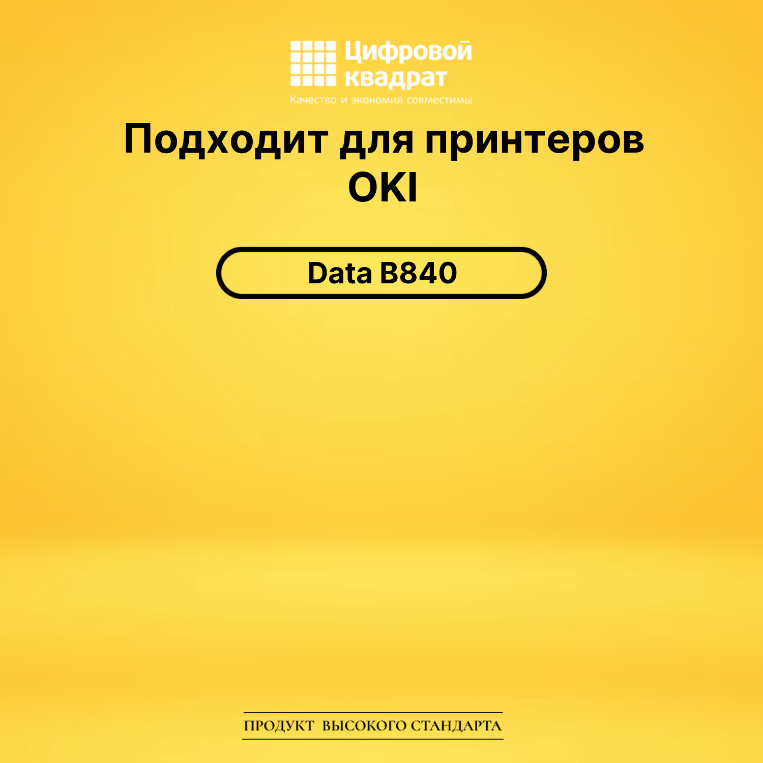 Картридж и фотобарабан 44661802 OKI совместимый 2