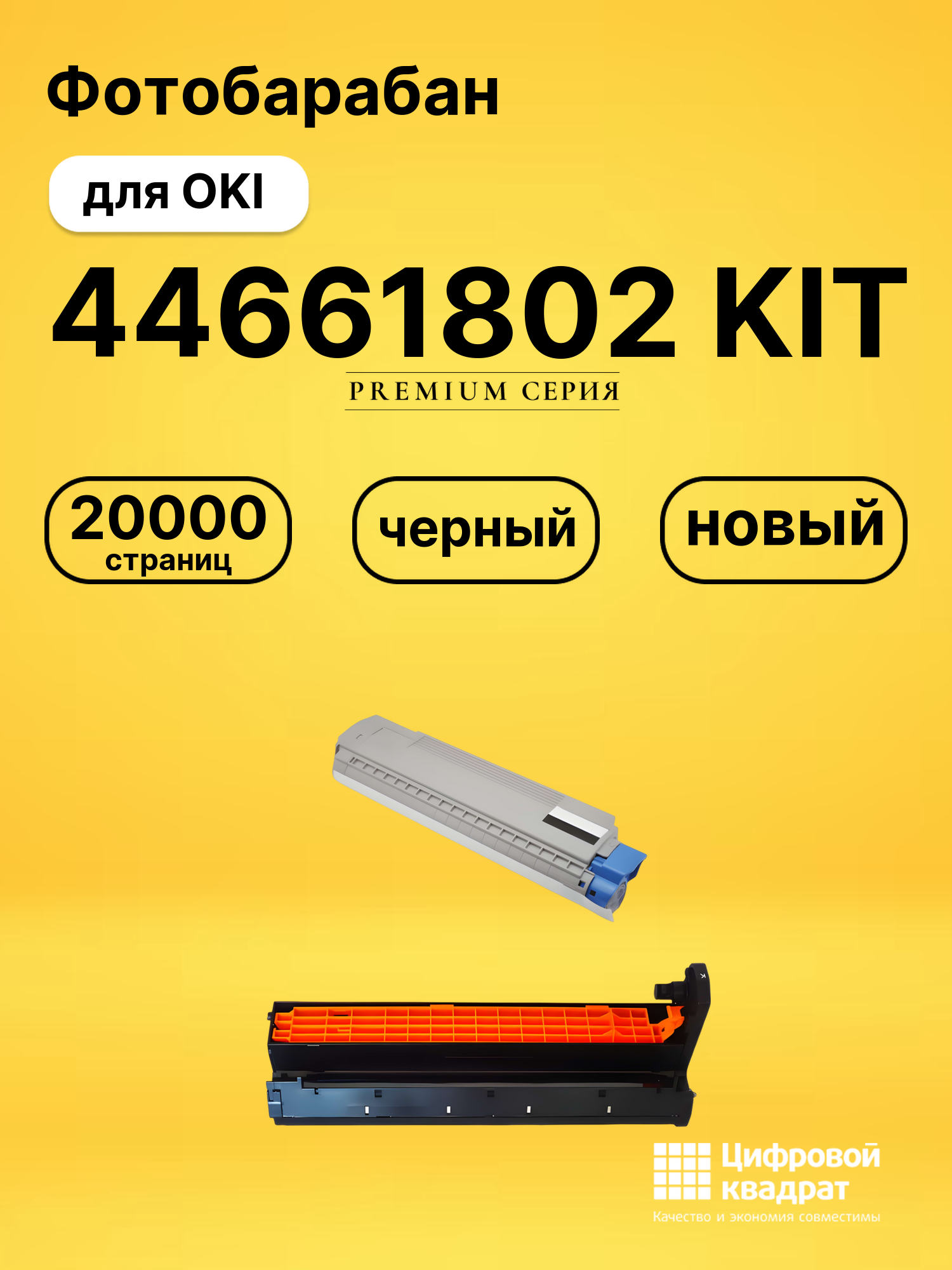 Фотобарабан 44661802 KIT для OKI Data B840 черный