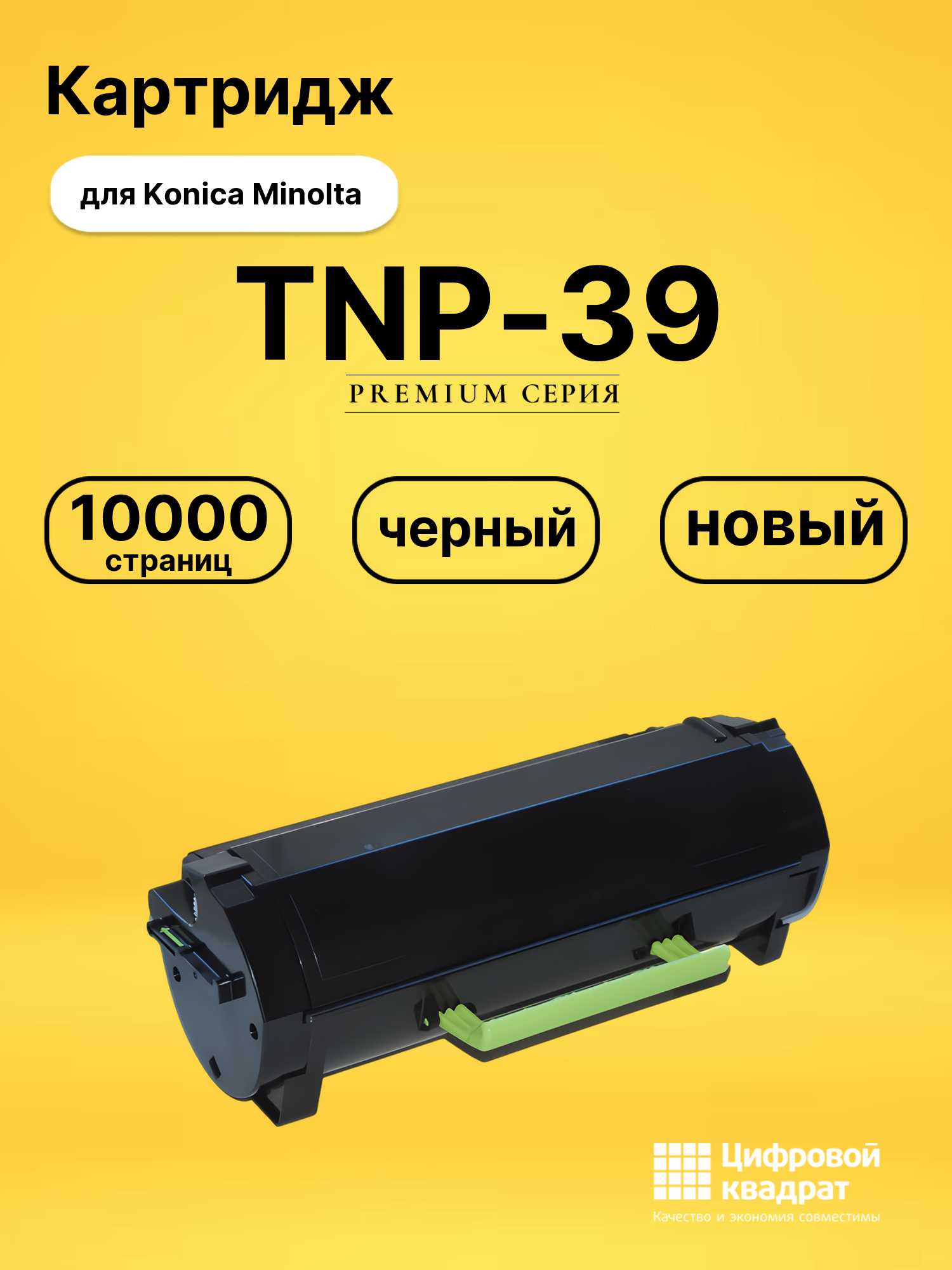 Картридж TNP-39 Konica черный совместимый