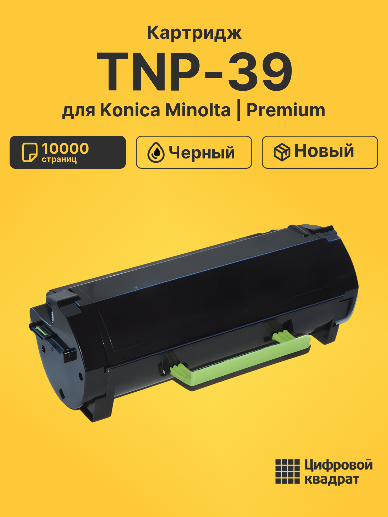 Картридж TNP-39 Konica черный совместимый
