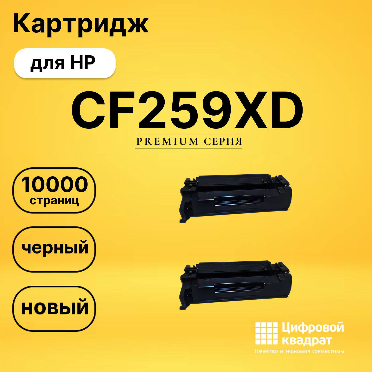 Картридж DS CF259XD HP черный