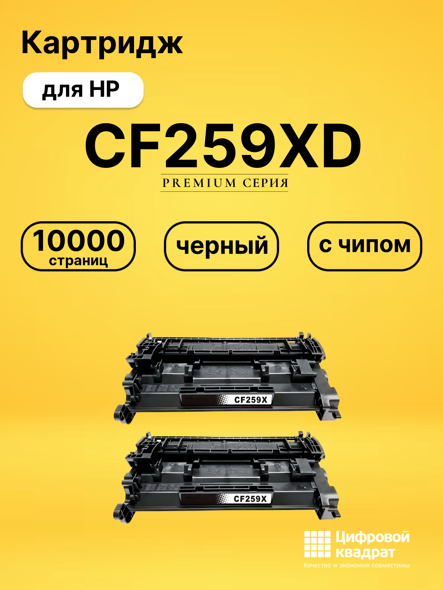 Картридж CF259XD для HP LJ M406, LJ Pro M304 черный