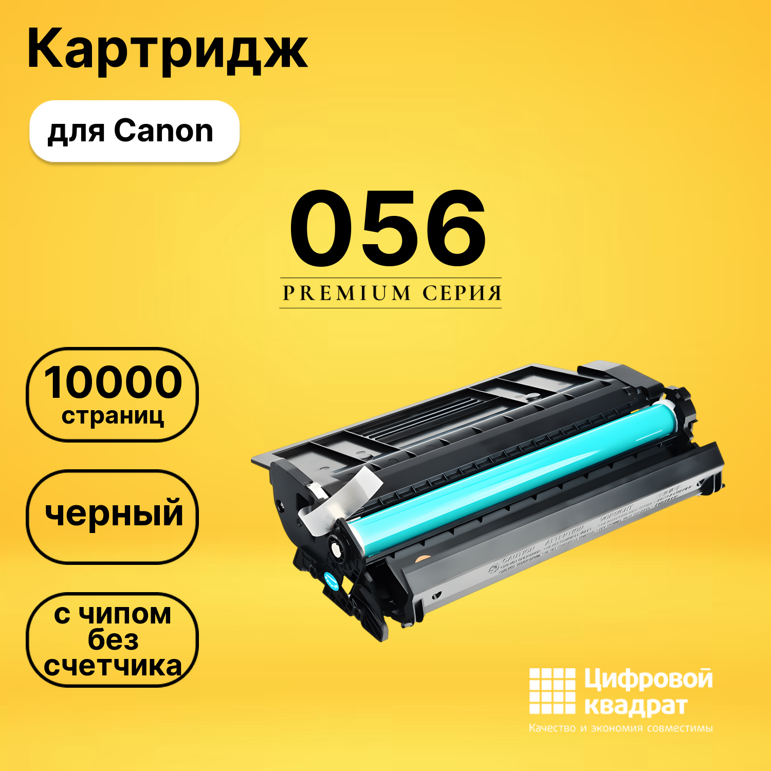 Картридж 056 для Canon MF542x, MF543x, LBP325 черный