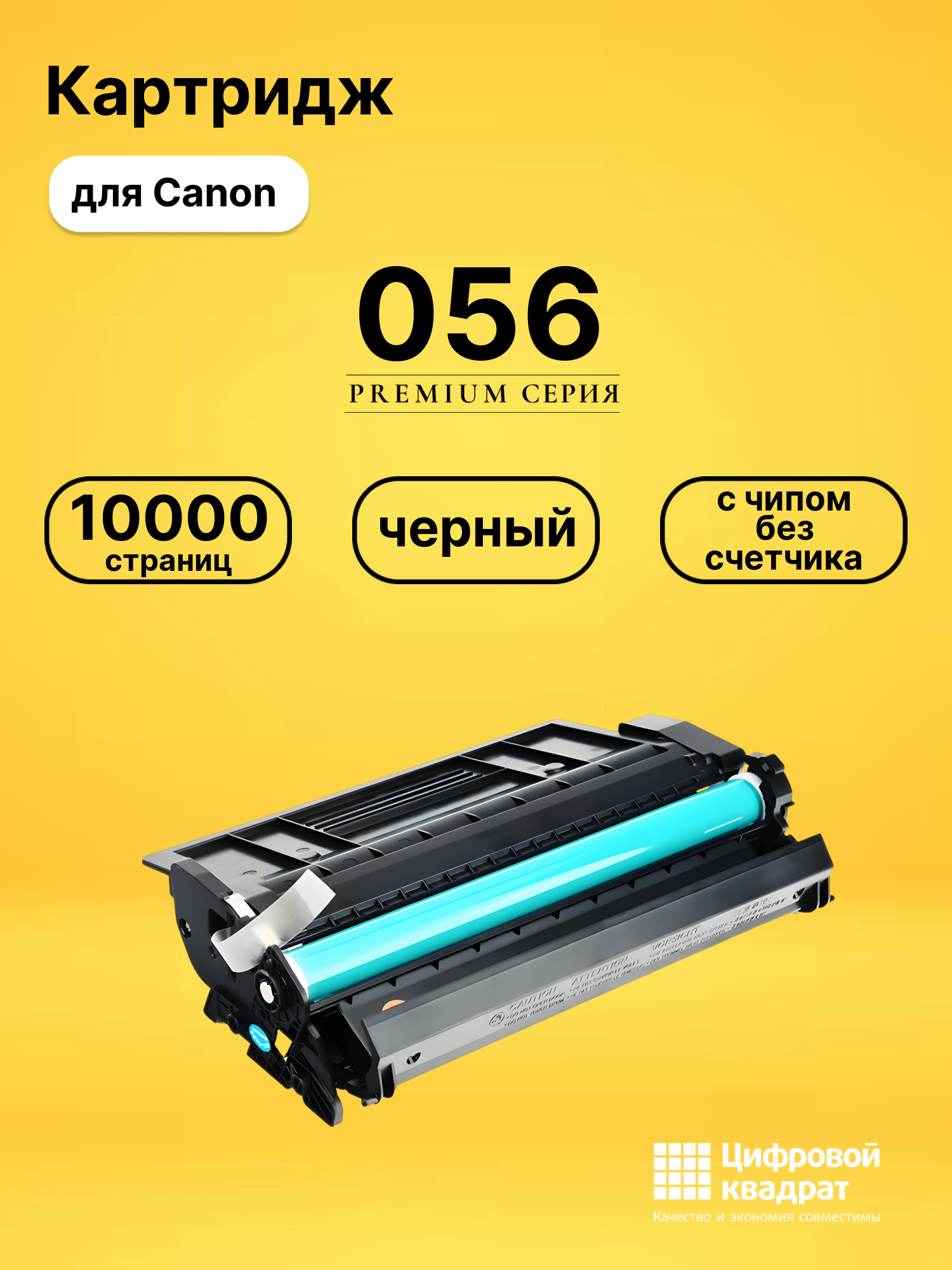 Картридж 056 для Canon MF542x, MF543x, LBP325 черный