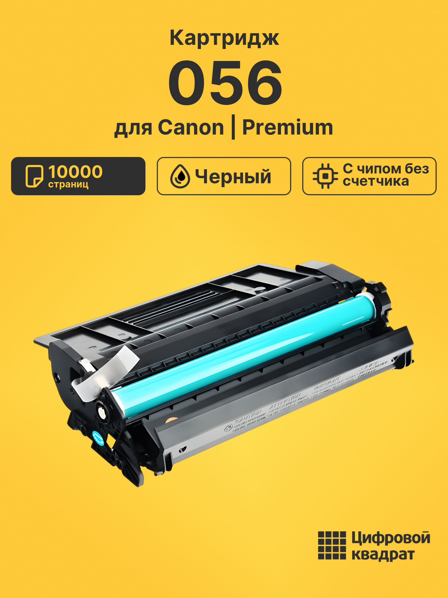 Картридж 056 для Canon MF542x, MF543x, LBP325 черный