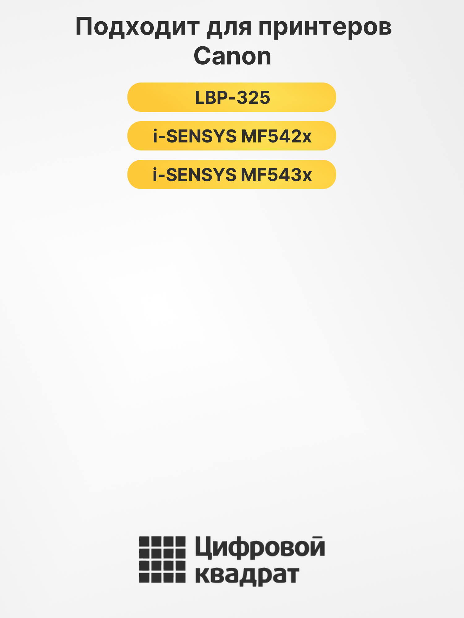 Картридж 056H для Canon MF542x, MF543x, LBP-325 черный 2