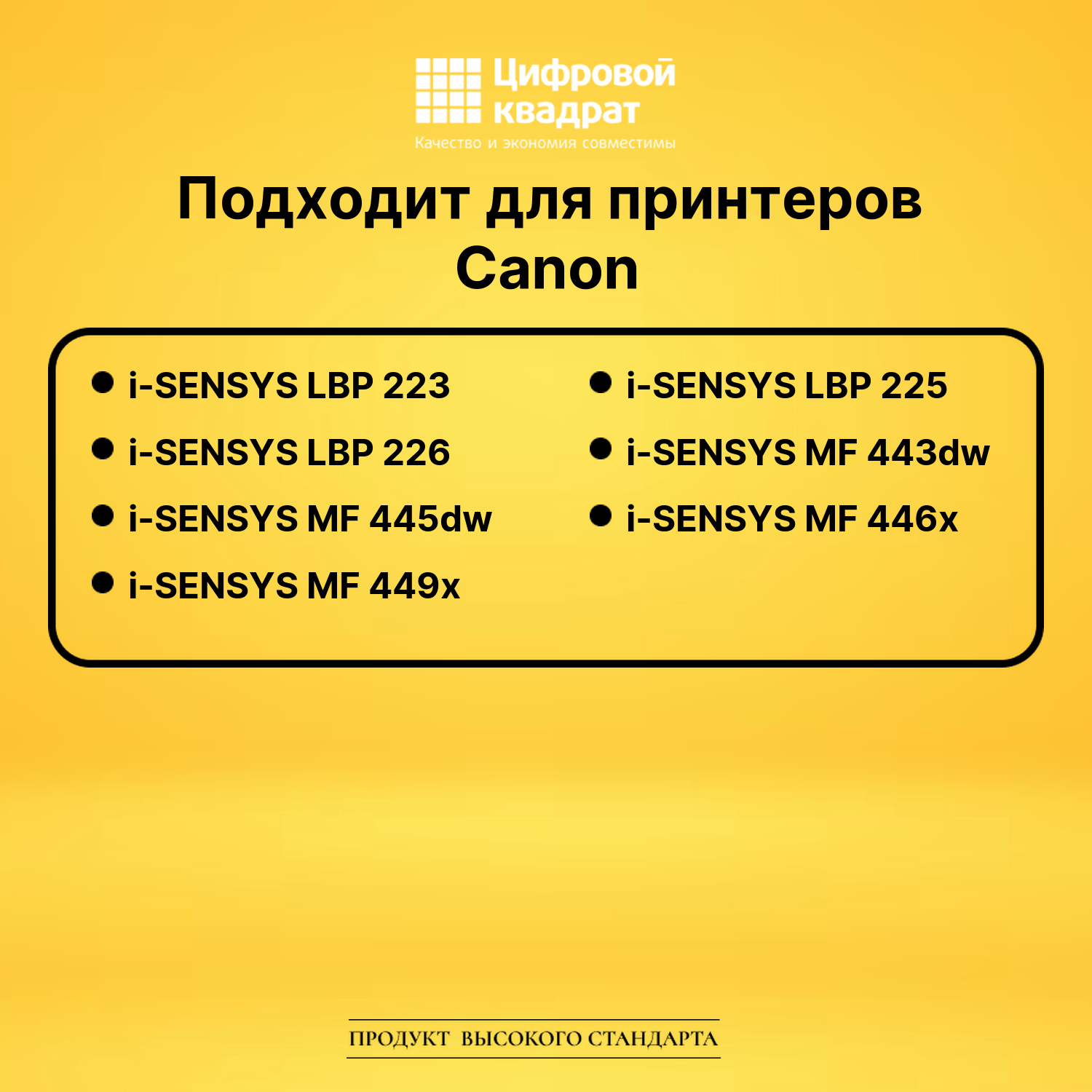 Картридж 057H для Canon LBP 223, LBP 225 черный 2