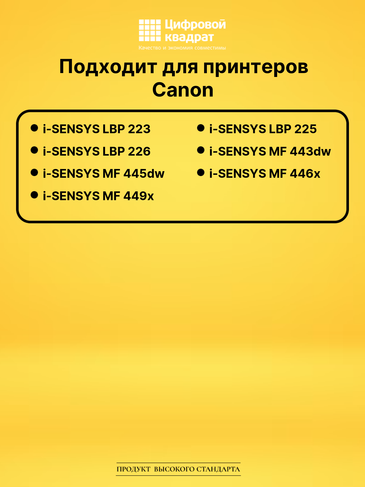 Картридж 057H для Canon LBP 223, LBP 225 черный 2
