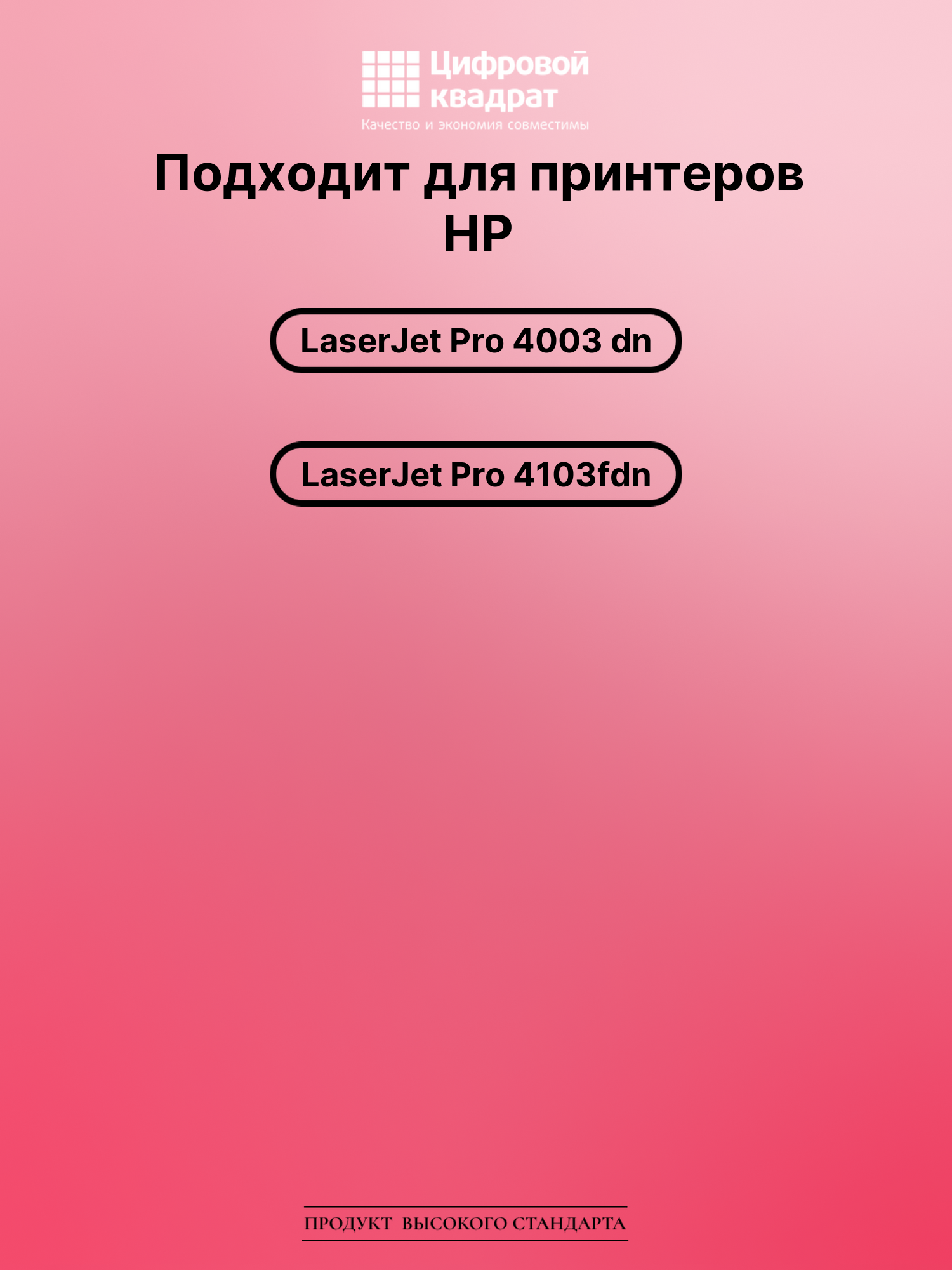 Картридж для HP LaserJet Pro 4003 без чипа совместимый 2