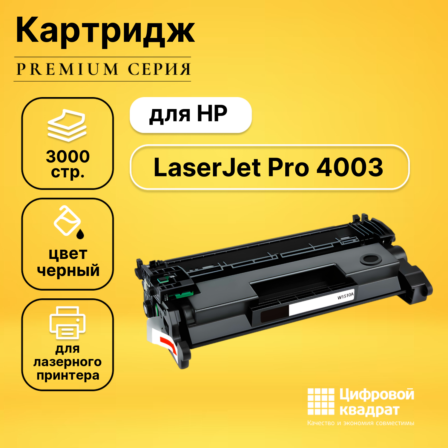 Картридж для HP LaserJet Pro 4003 без чипа совместимый