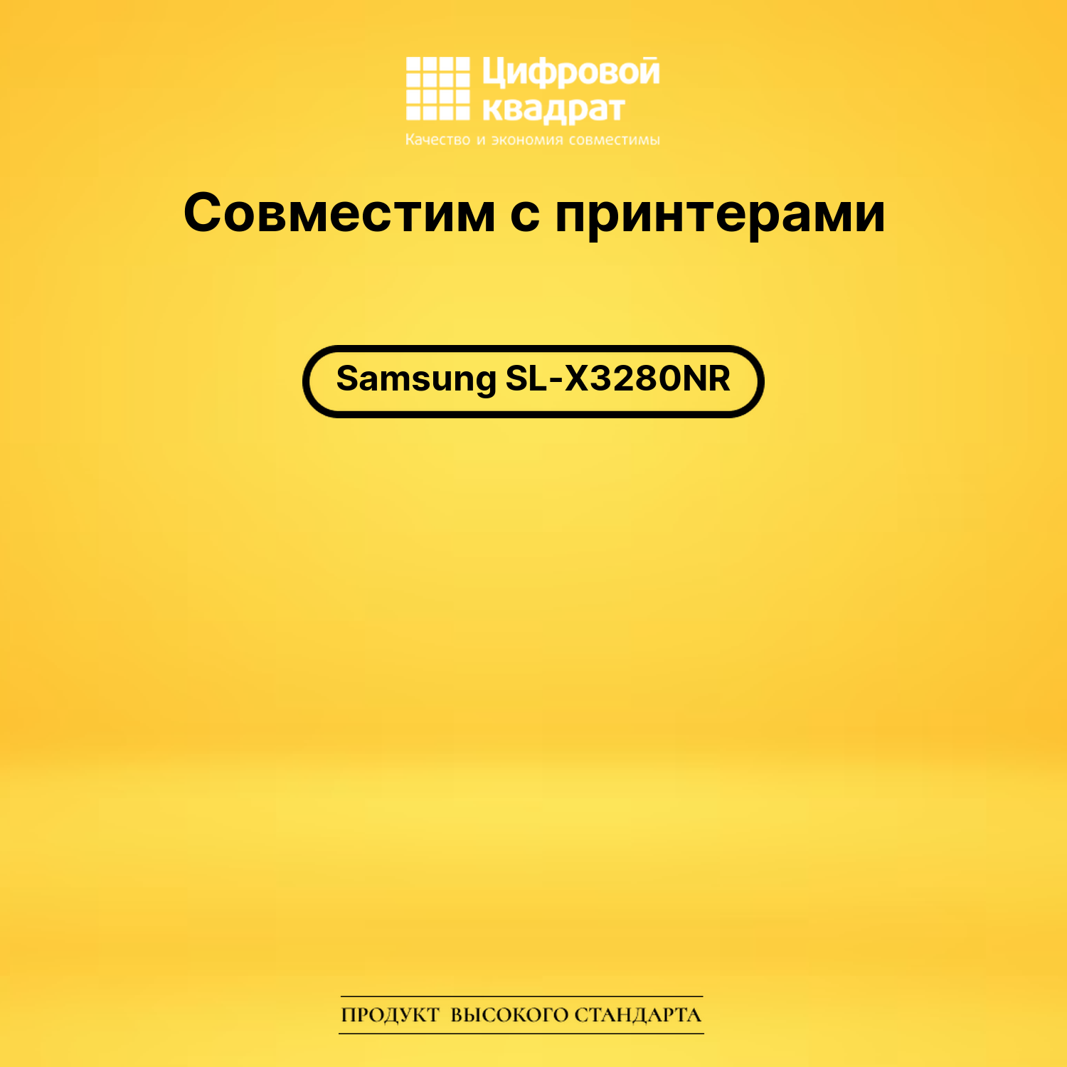 Картридж для Samsung SL-X3280 совместимый 2