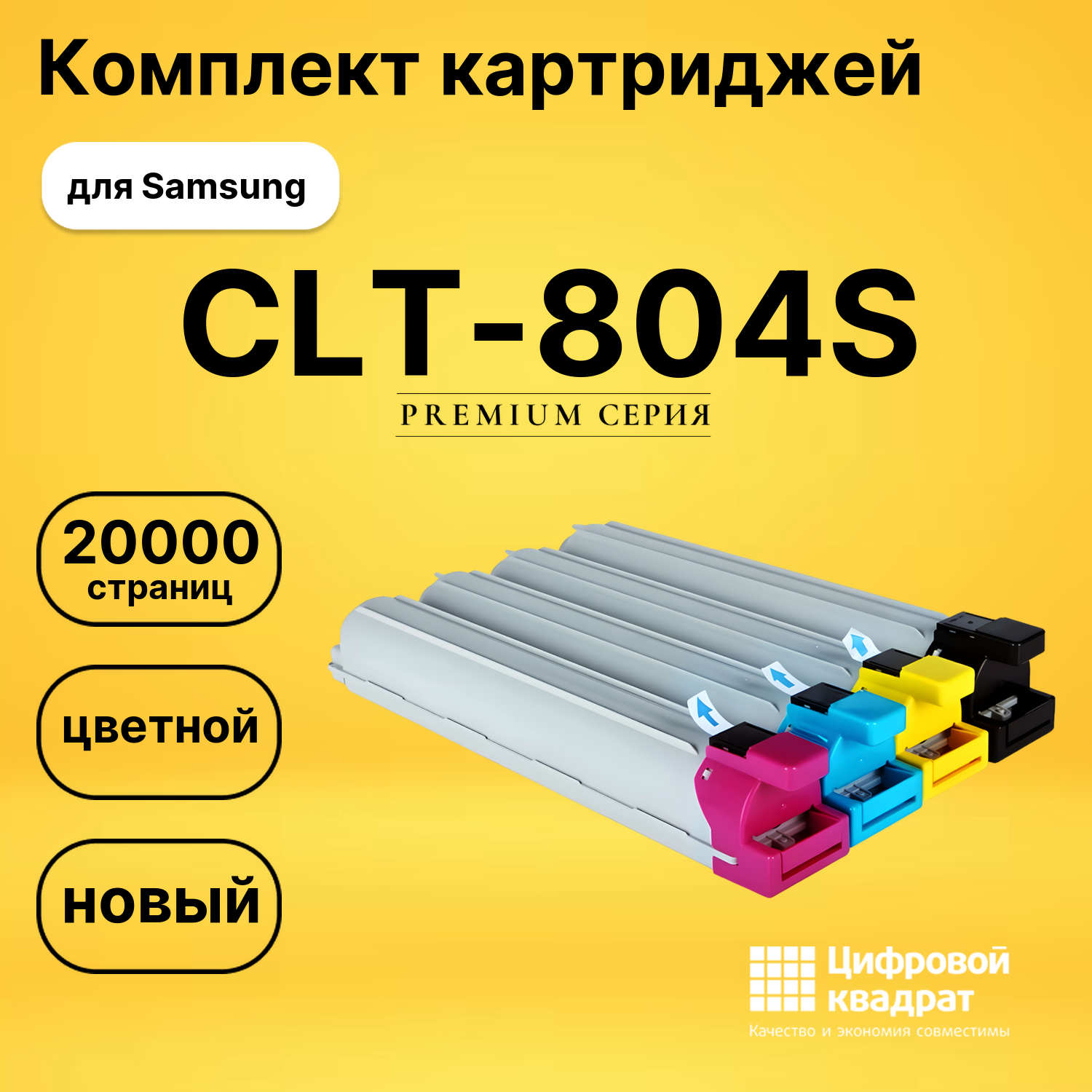 Комплект картриджей DS CLT-804S Samsung